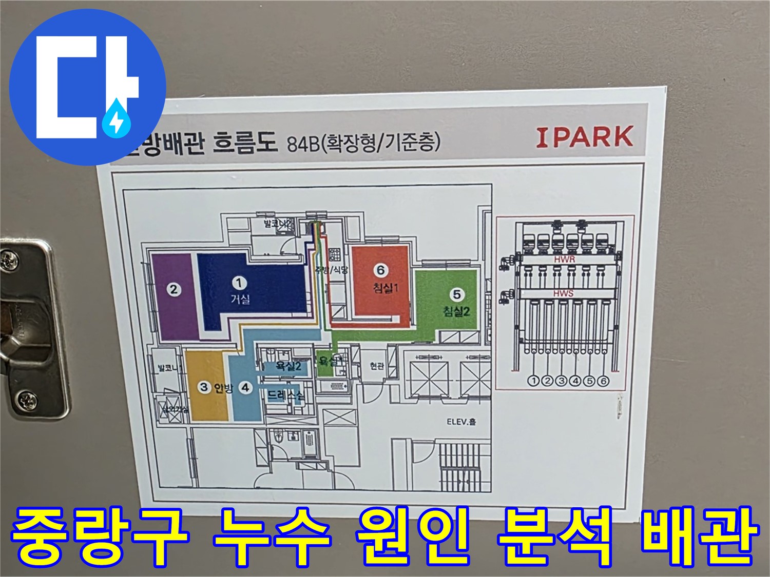 면목동 센트럴아이파크 105동 누수 원인 분석을 위한 난방 배관 흐름도 - 복잡한 배관 구조 속 숨겨진 누수 지점을 찾습니다.