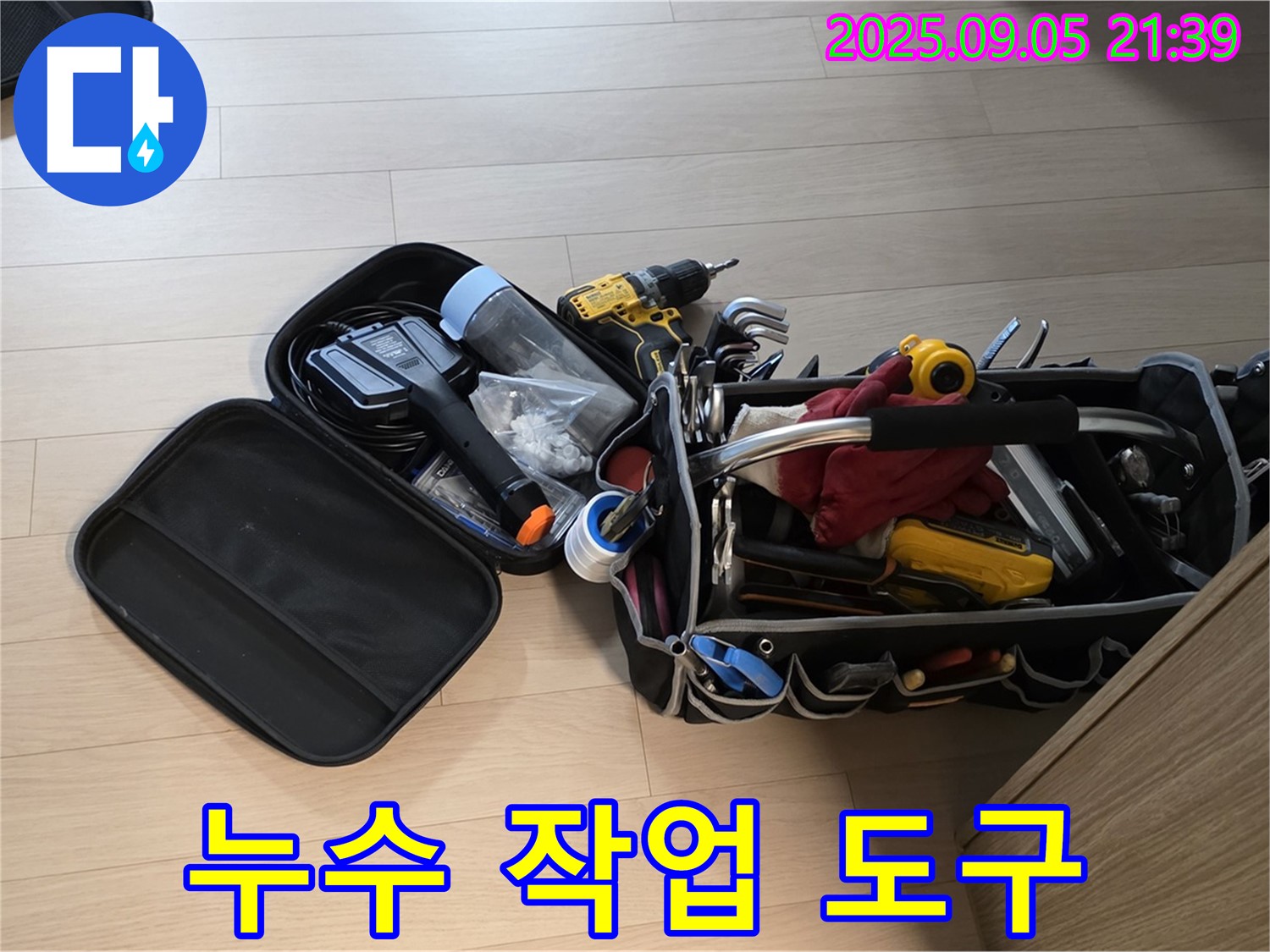 면목동 센트럴아이파크 누수, 사가정 누수탐지 전문가의 작업 도구 - 꼼꼼한 점검과 완벽한 해결을 약속드립니다.