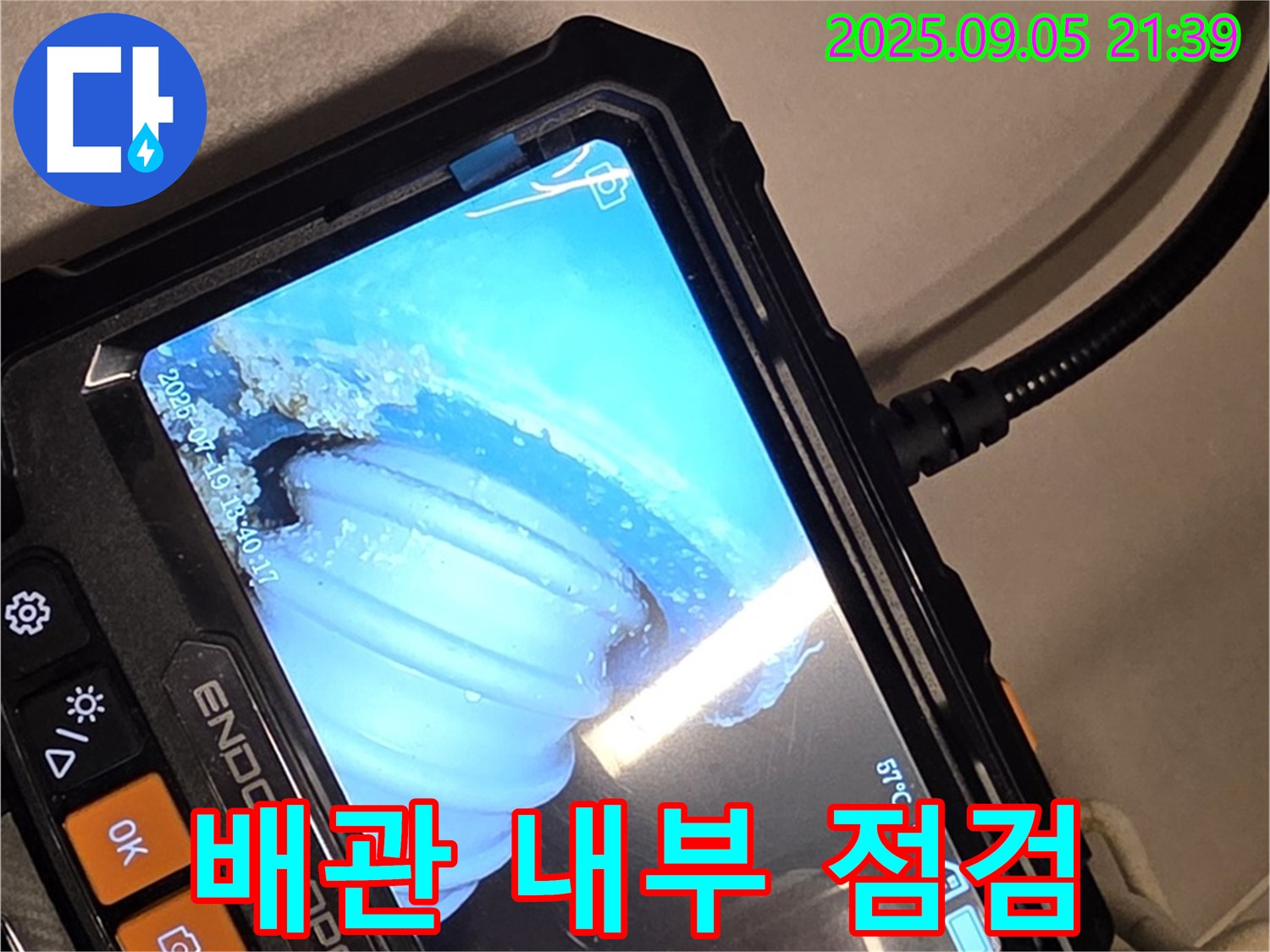 배관 내부 - 내시경 카메라로 촬영한 배관 내부 모습 - 누수 지점을 정확하게 보여줍니다.