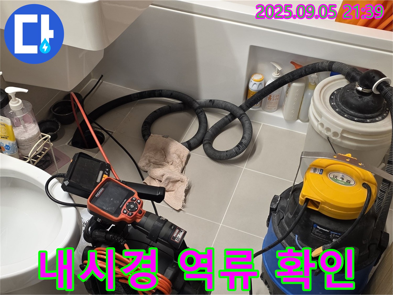 배관 내시경으로 역류 현상 재확인 - 문제 해결을 위한 꼼꼼한 점검