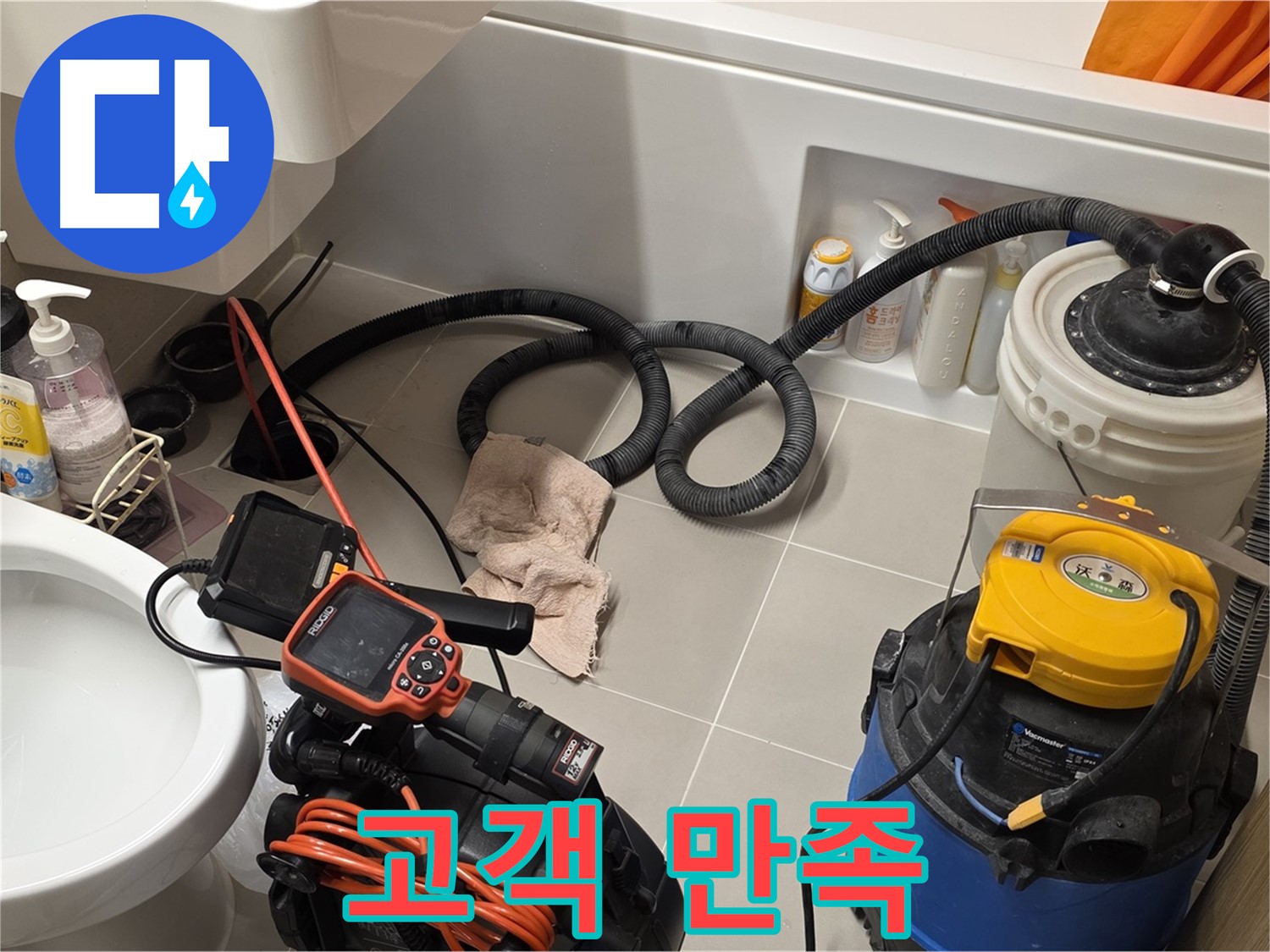 변기 누수 내시경 검사 후 고객이 만족하는 모습