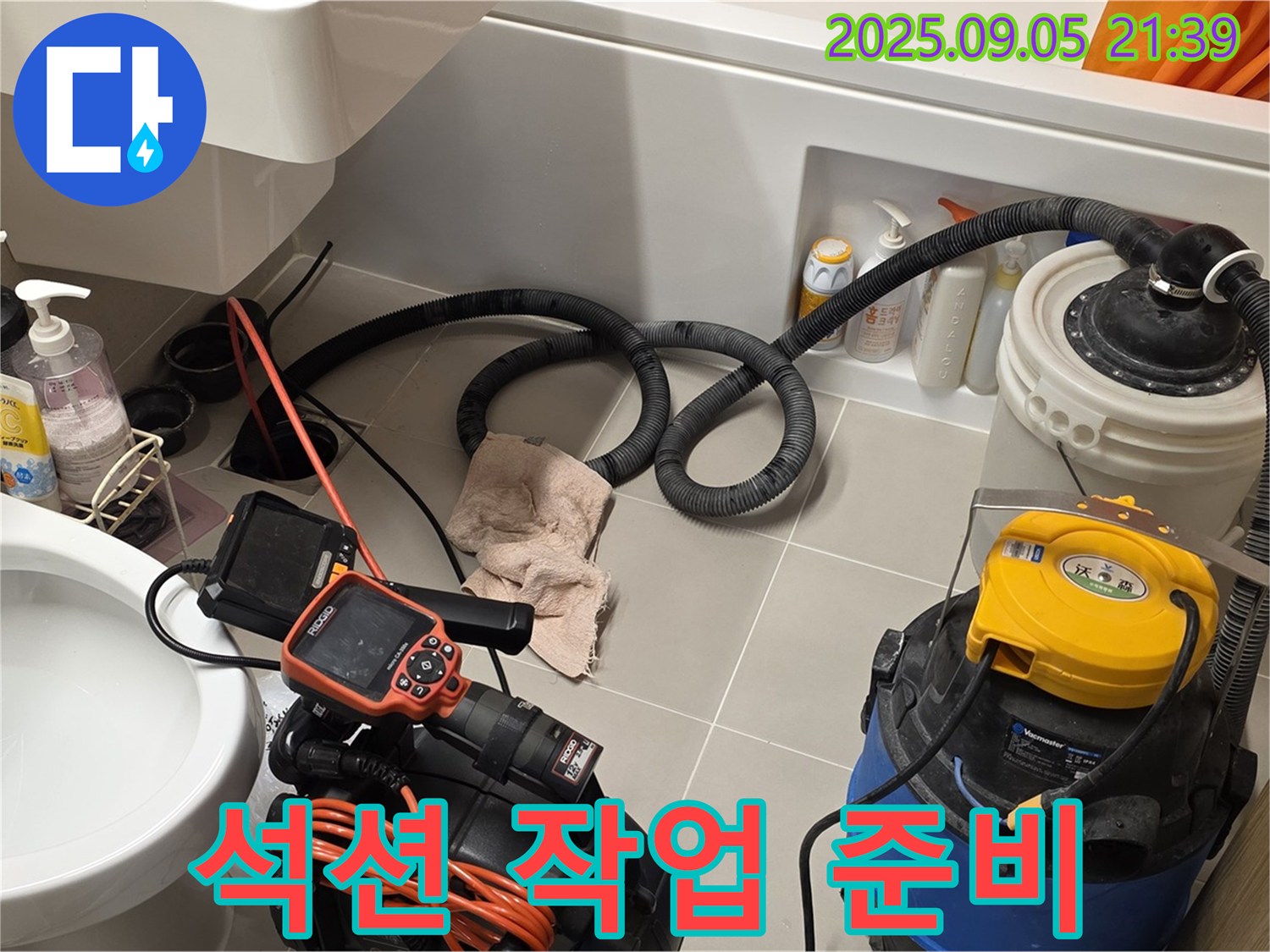 변기 석션 작업 준비 - 막힘 제거를 위한 준비