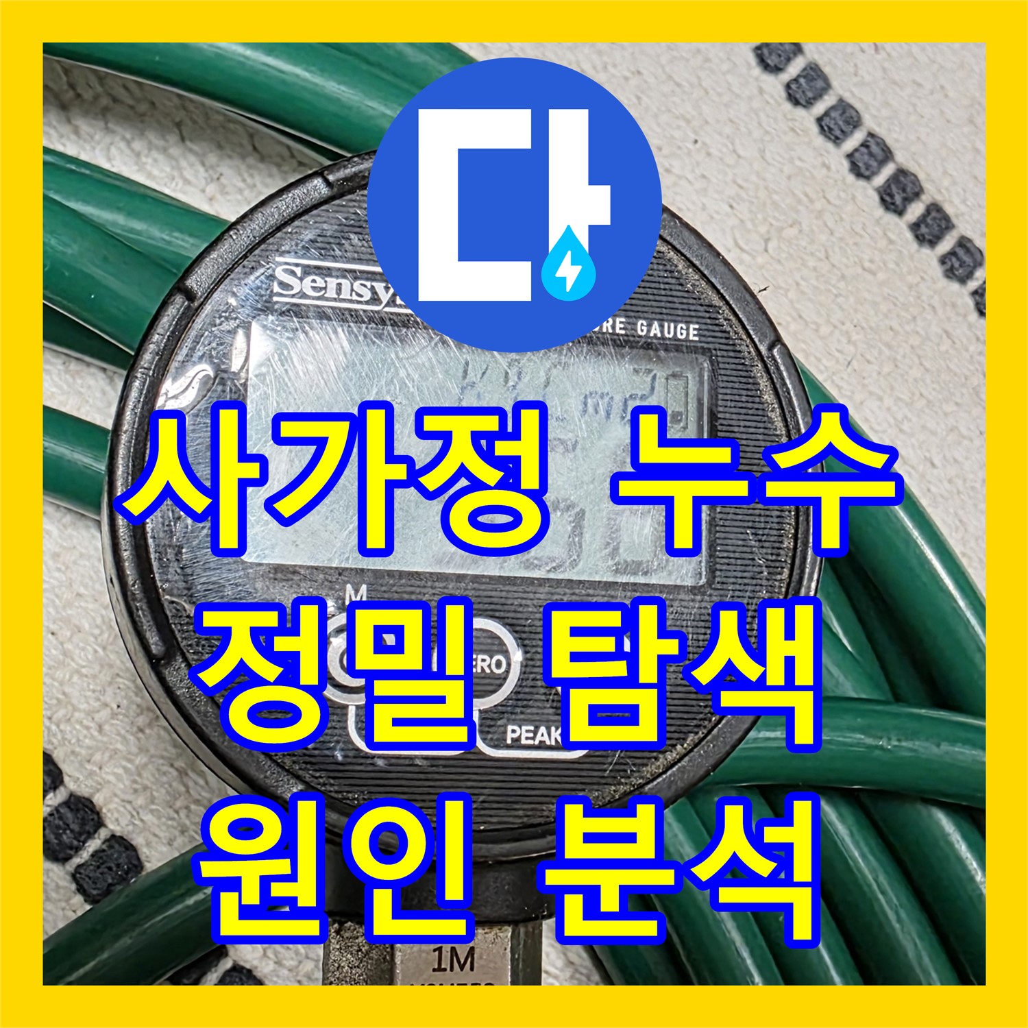 사가정 누수설비, 노후 배관 문제? 누수탐지 비용 문의하세요