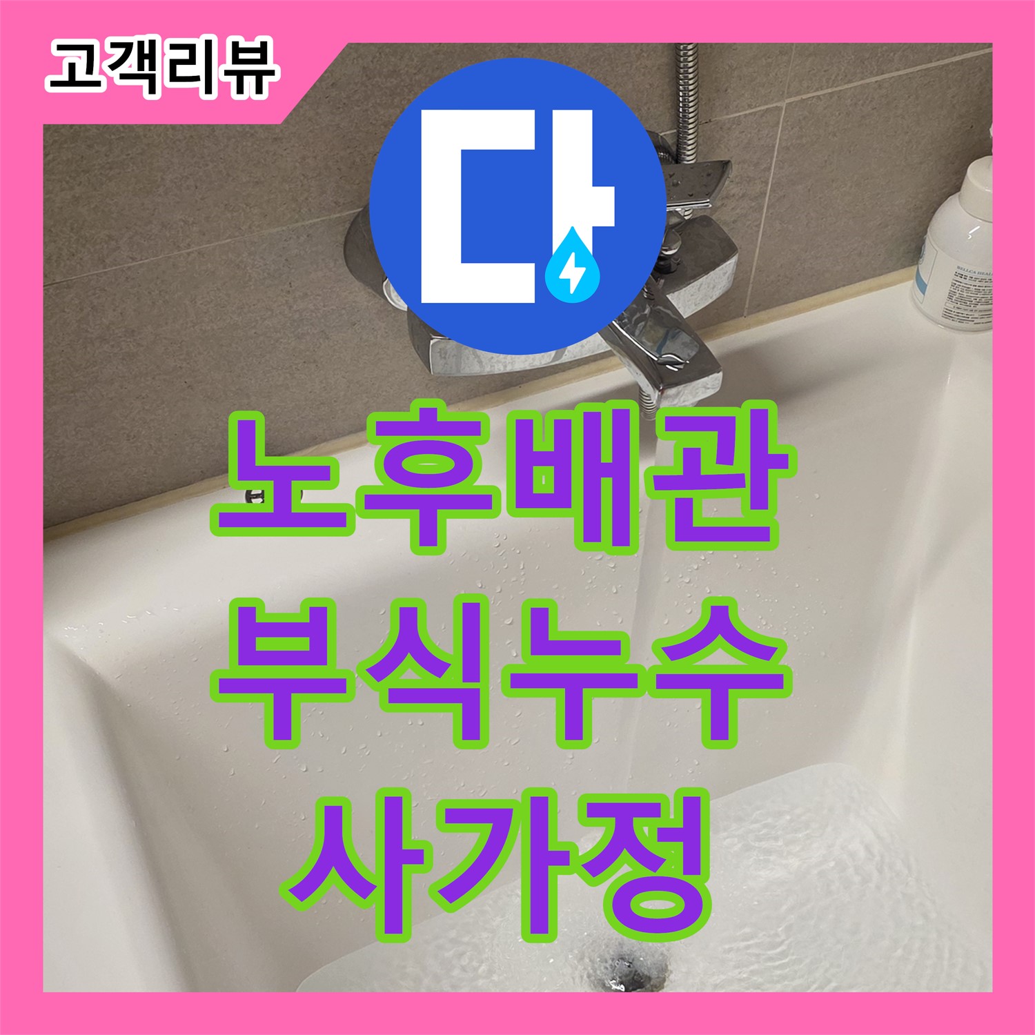 사가정 누수설비업체, 노후된 배관의 부식으로 인한 누수 완벽 차단