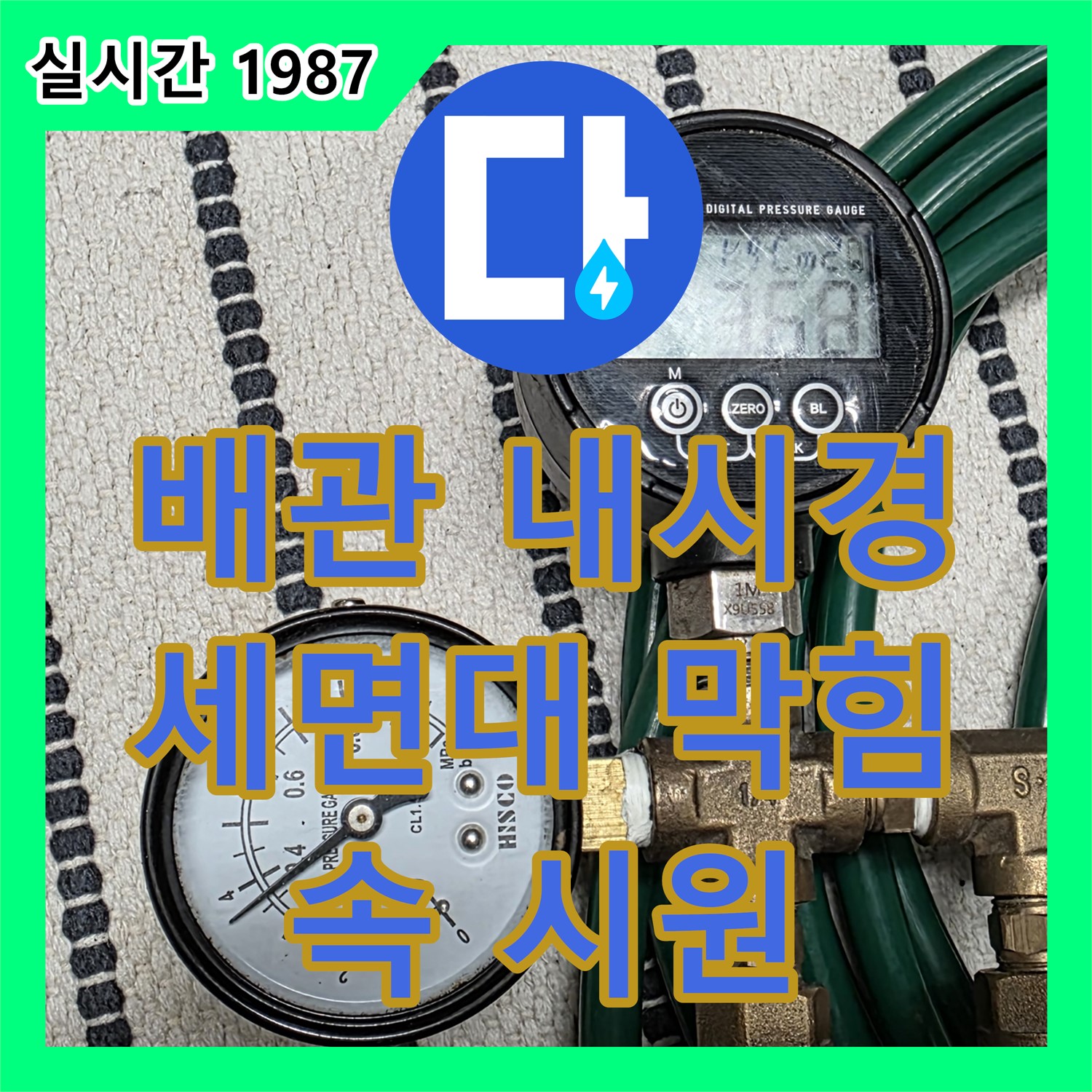 사가정 누수업체, 배관 내시경으로 찾아낸 세면대 막힘 원인, 속 시원하게 해결!