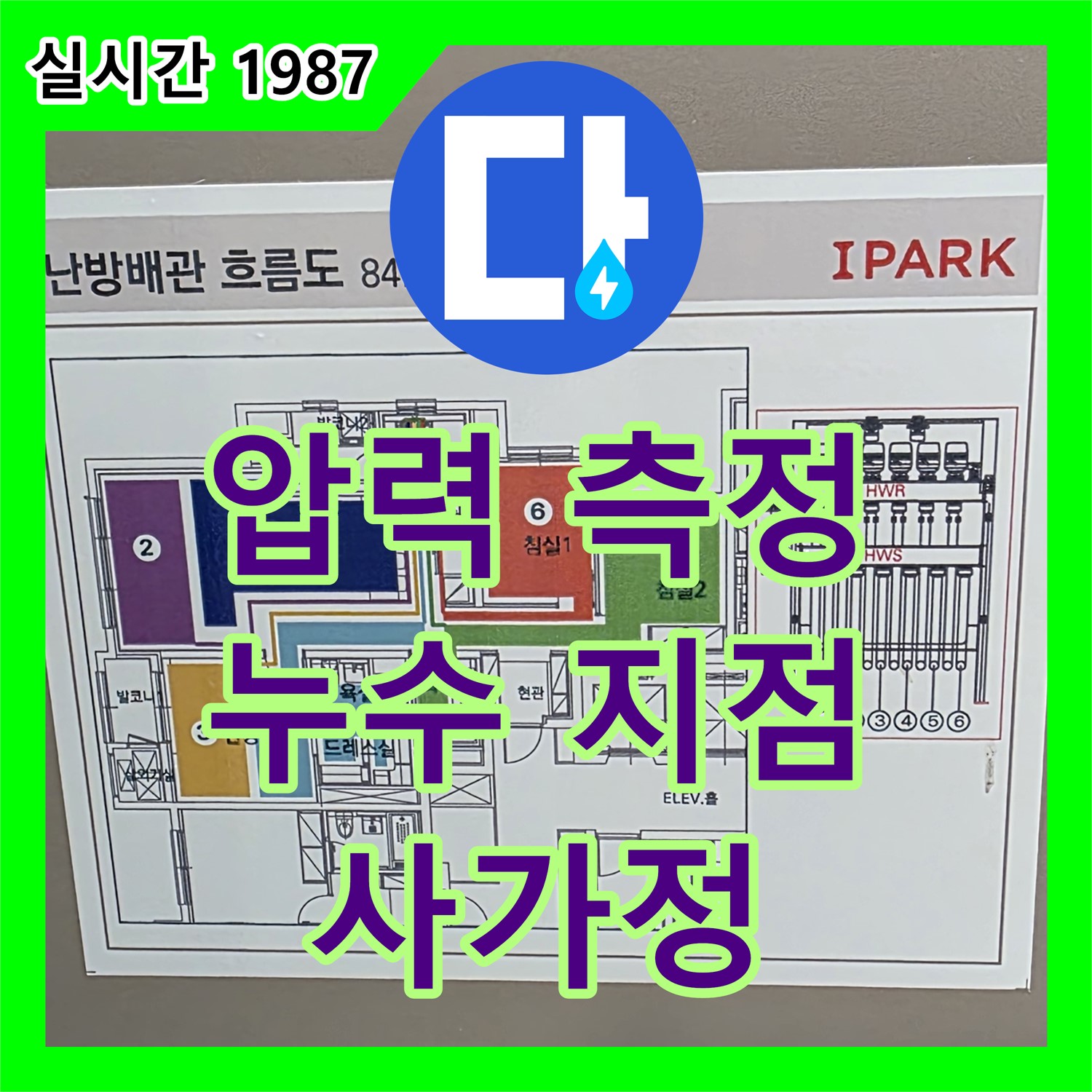 사가정 누수전문, 압력 측정 장비 연결로 누수 지점 찾아내는 과정