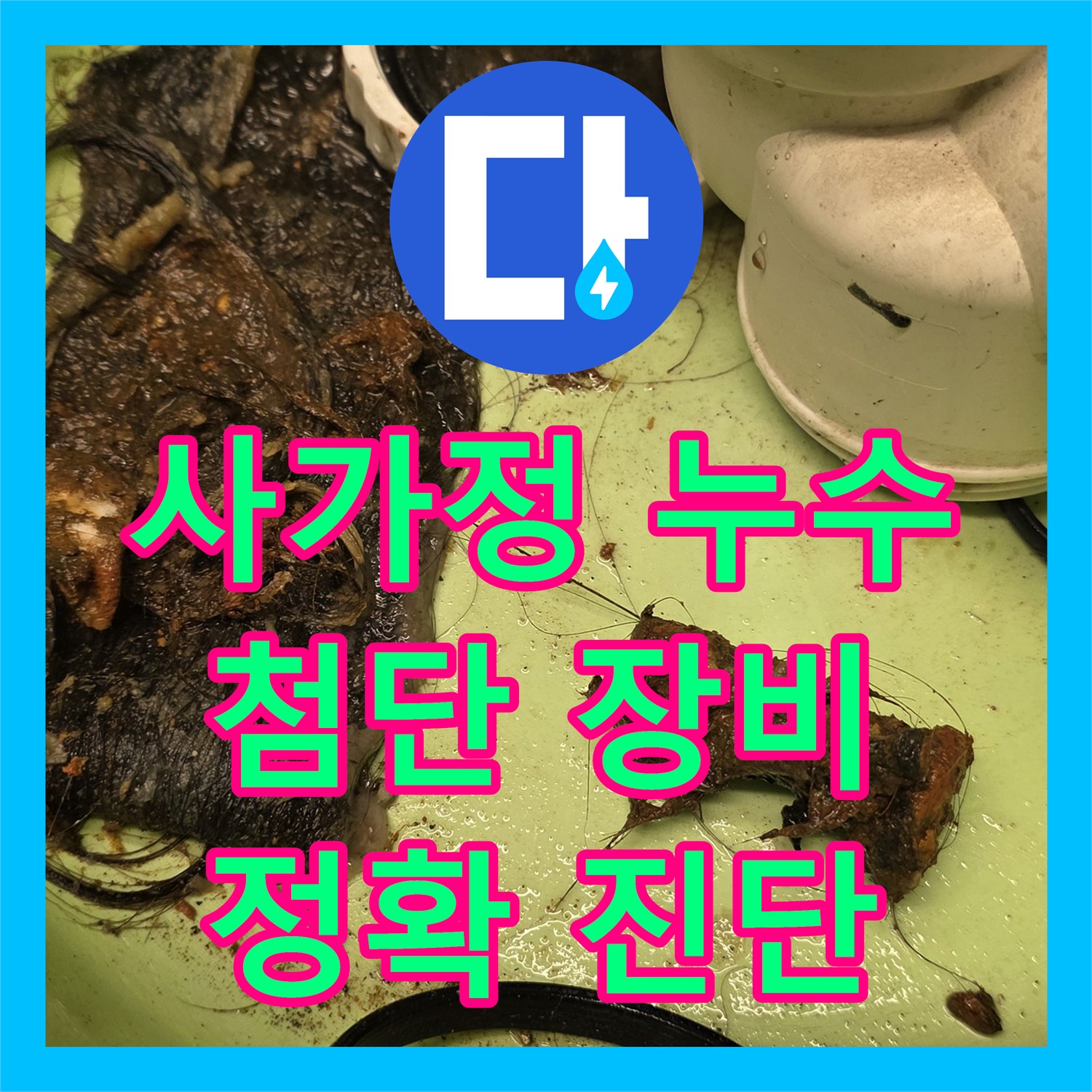 사가정 누수탐지전문업체, 첨단 장비로 앙카볼트 정확히 진단