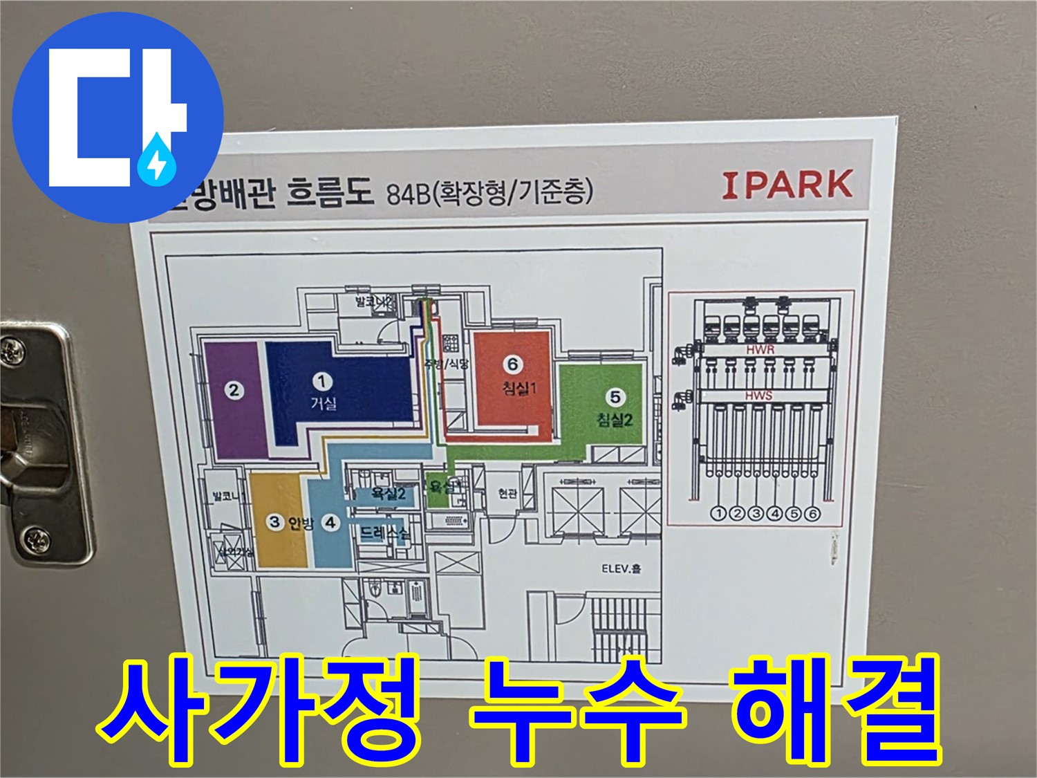 사가정 동일로92길 누수 해결을 위해 배관 흐름도를 확인하는 모습 - 정확한 누수 지점 파악을 위한 필수 과정입니다.