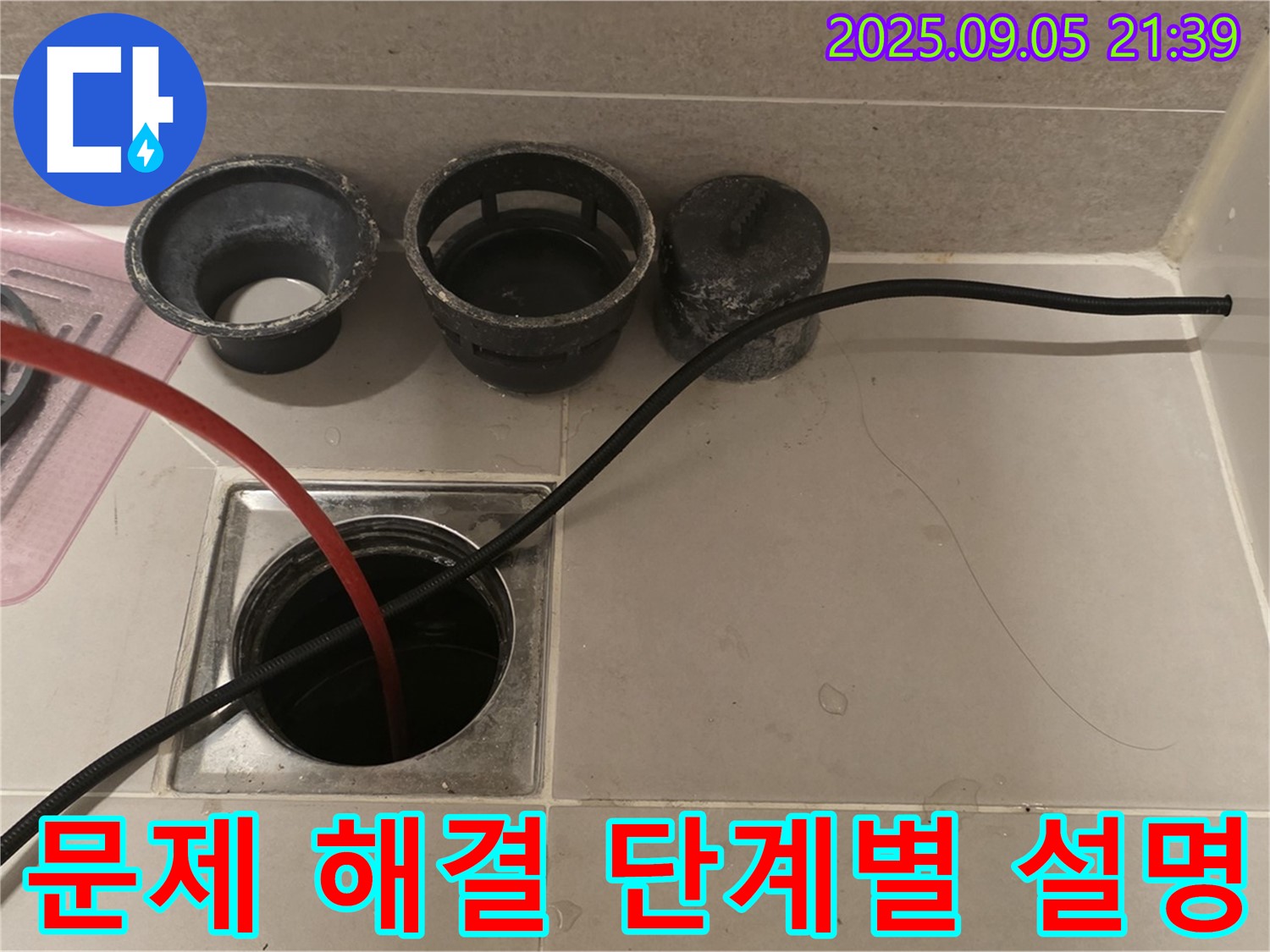 사가정 센트럴아이파크 누수 - 누수 문제 해결 단계를 자세하게 설명해 드립니다.