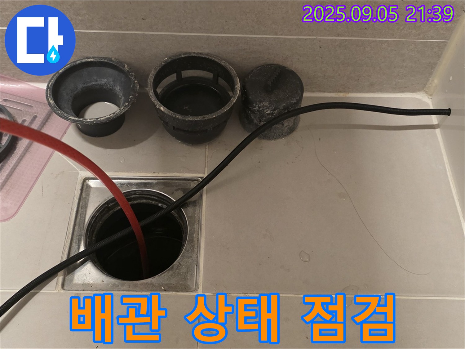 사가정 센트럴아이파크 누수 - 배관의 상태를 꼼꼼하게 점검하여 누수 원인을 파악합니다.