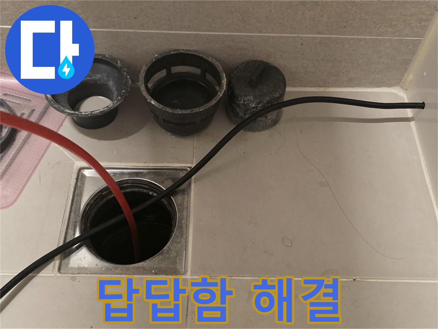 사가정 센트럴아이파크 면목동 욕실 하수구 - 꽉 막힌 답답함, 속 시원하게 해결!