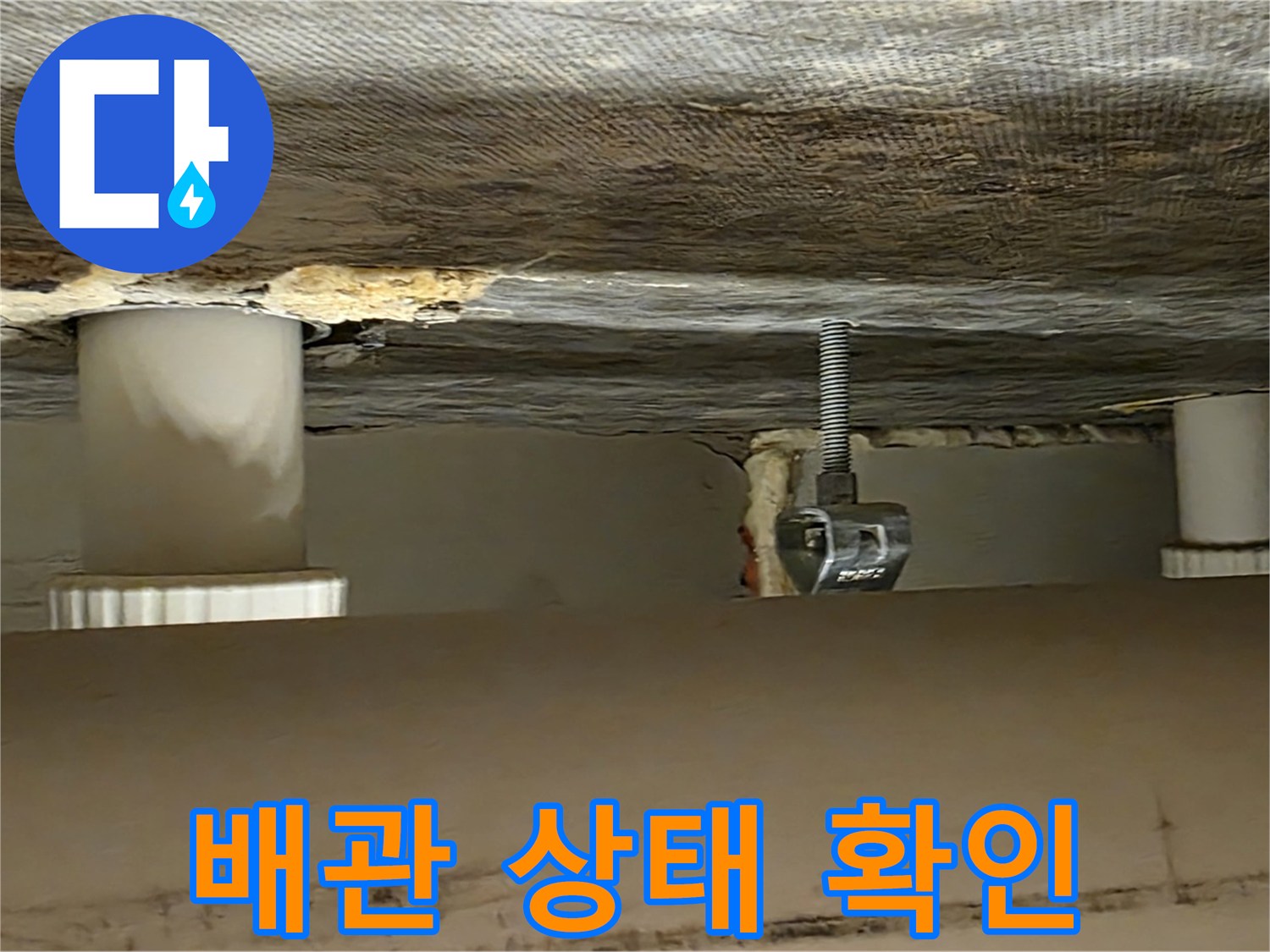 사가정 센트럴아이파크 배관 상태 확인 - 누수 전문가의 꼼꼼한 진단