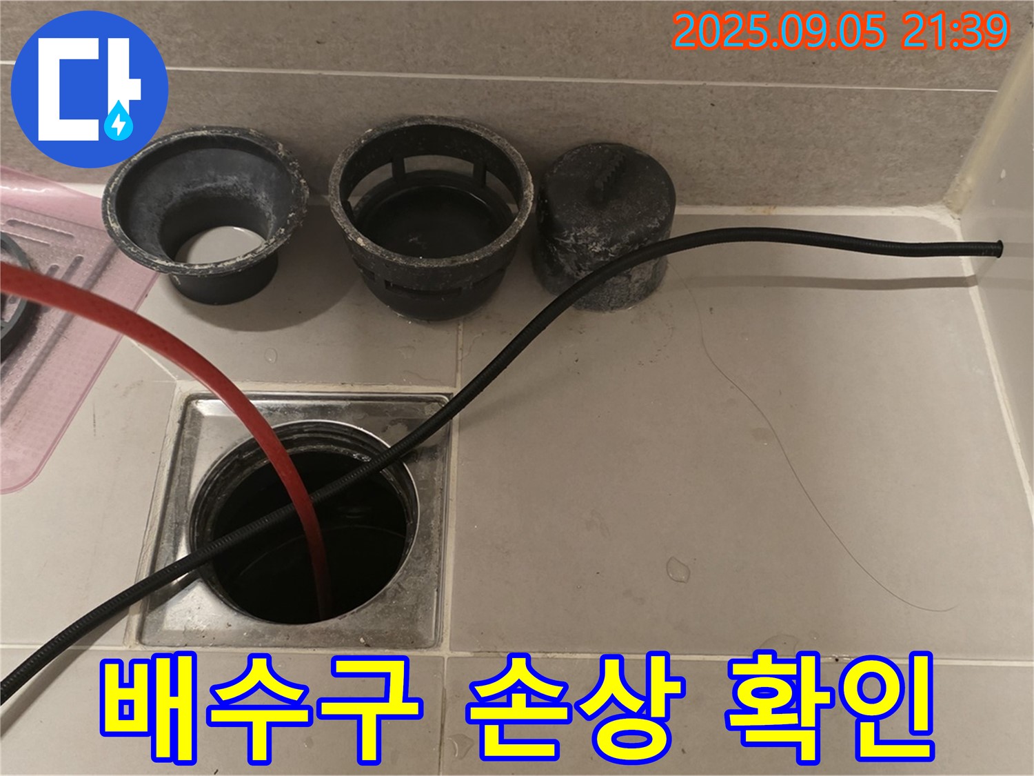 사가정 센트럴아이파크 욕실 - 배수구의 손상된 부분을 자세히 확인하고 있습니다.