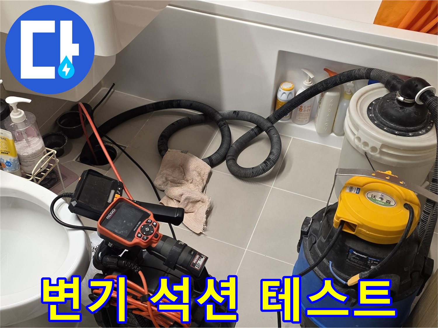 석션 작업 후 물내림 테스트를 통해 변기가 제대로 뚫렸는지 확인하는 모습