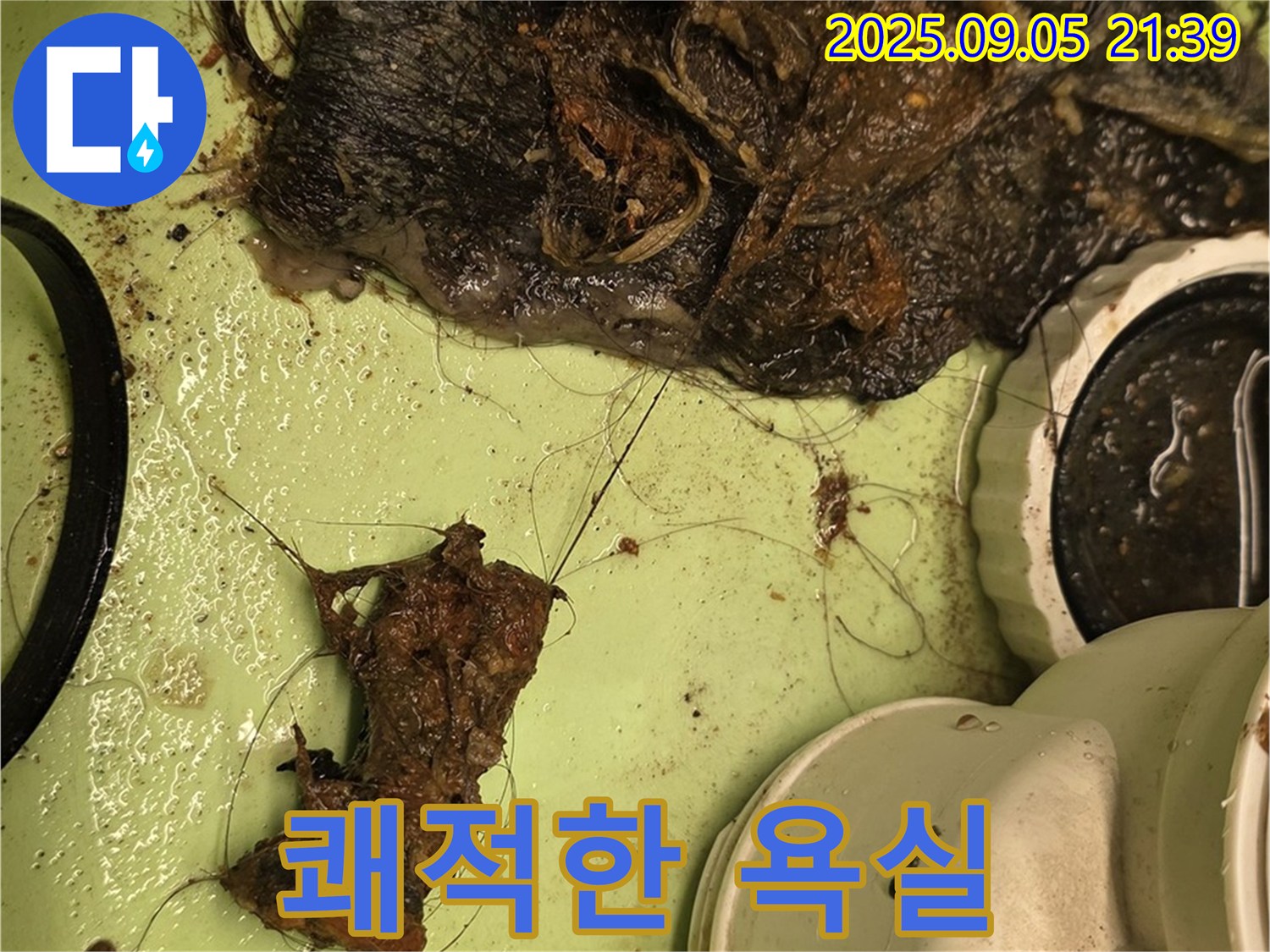 세면대 배수구 막힘 - 쾌적한 욕실 - 전문가의 손길