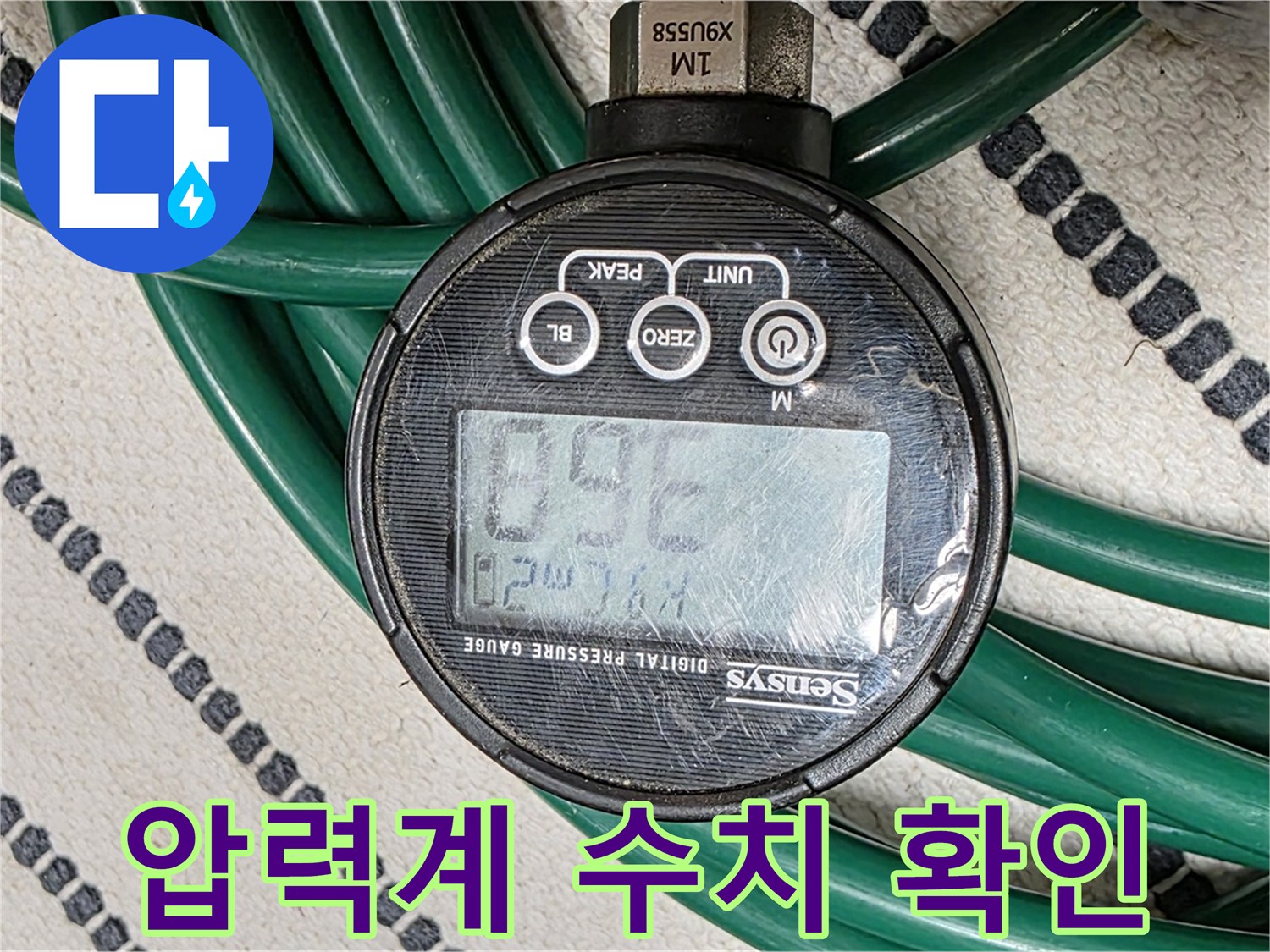 압력계 수치를 꼼꼼히 확인 - 누수 위치를 찾아내는 중요한 과정