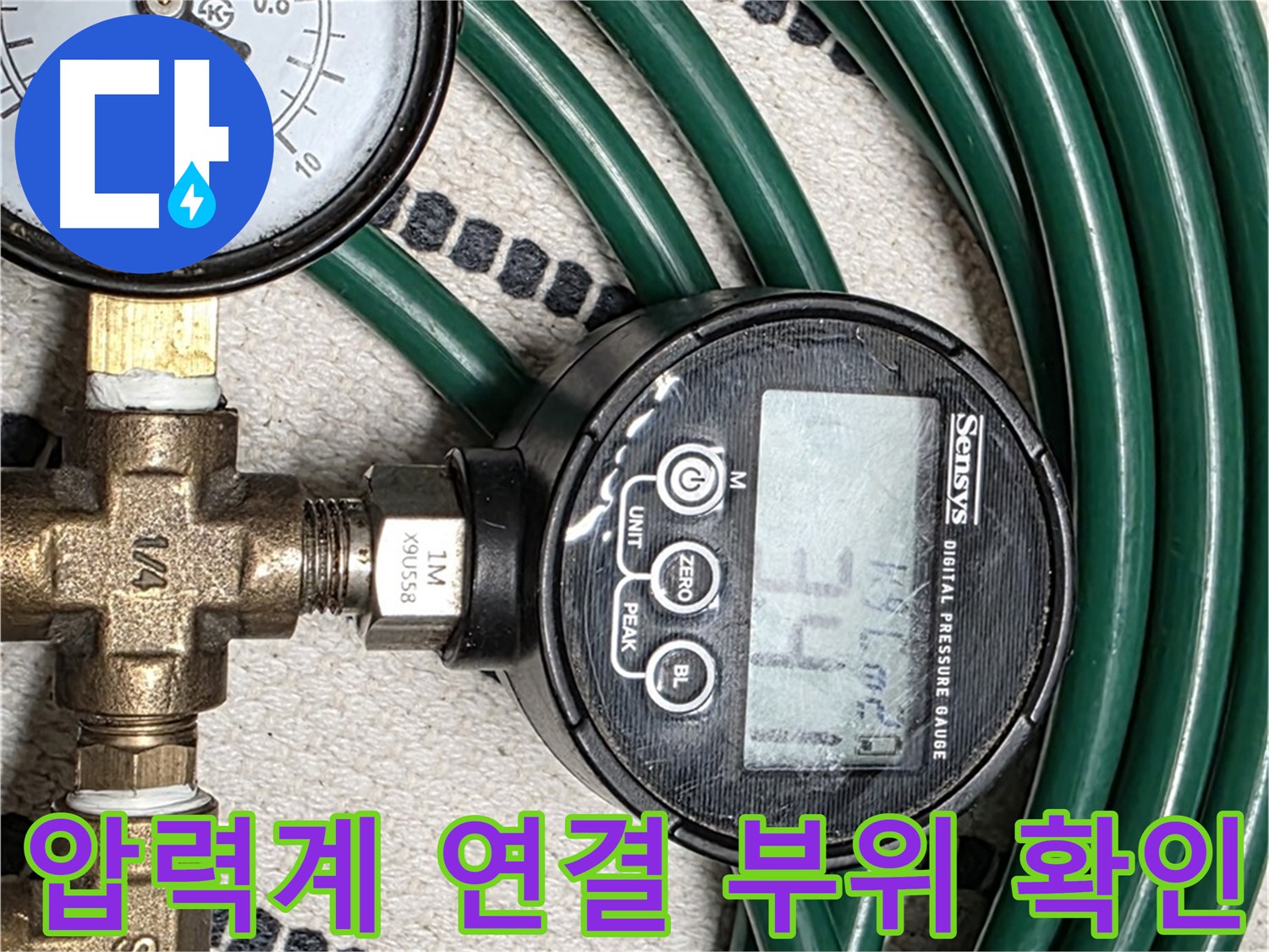 압력계 연결 부위 상세 - 누수 방지를 위해 꼼꼼하게 체결합니다.