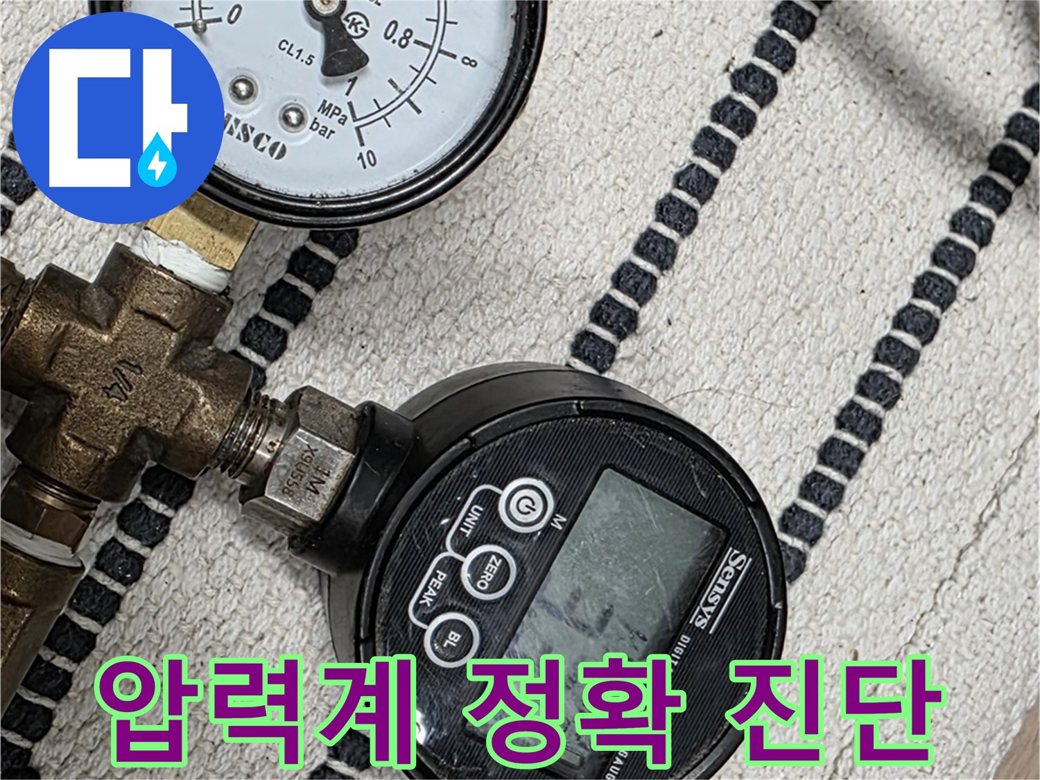 압력계로 정확하게 진단 - 누수 진단을 위한 필수 과정입니다.