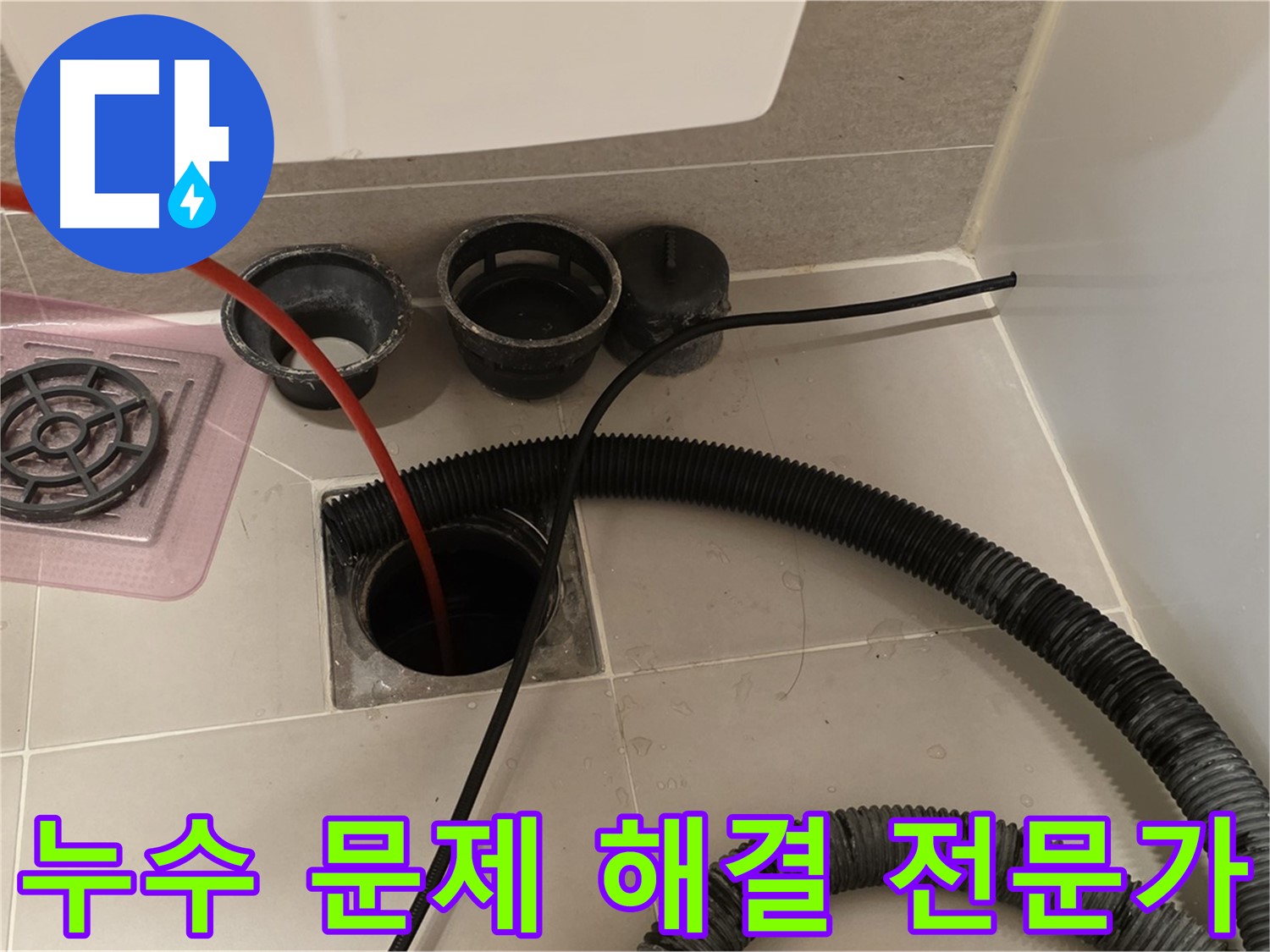 욕실 누수 문제 해결 전문가 - 다양한 경험과 노하우로 완벽하게 해결