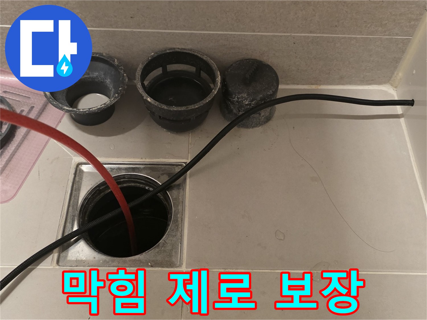 중랑구 사가정 센트럴아이파크 욕실 배수구 - 막힘 제로, 완벽한 배수 보장!