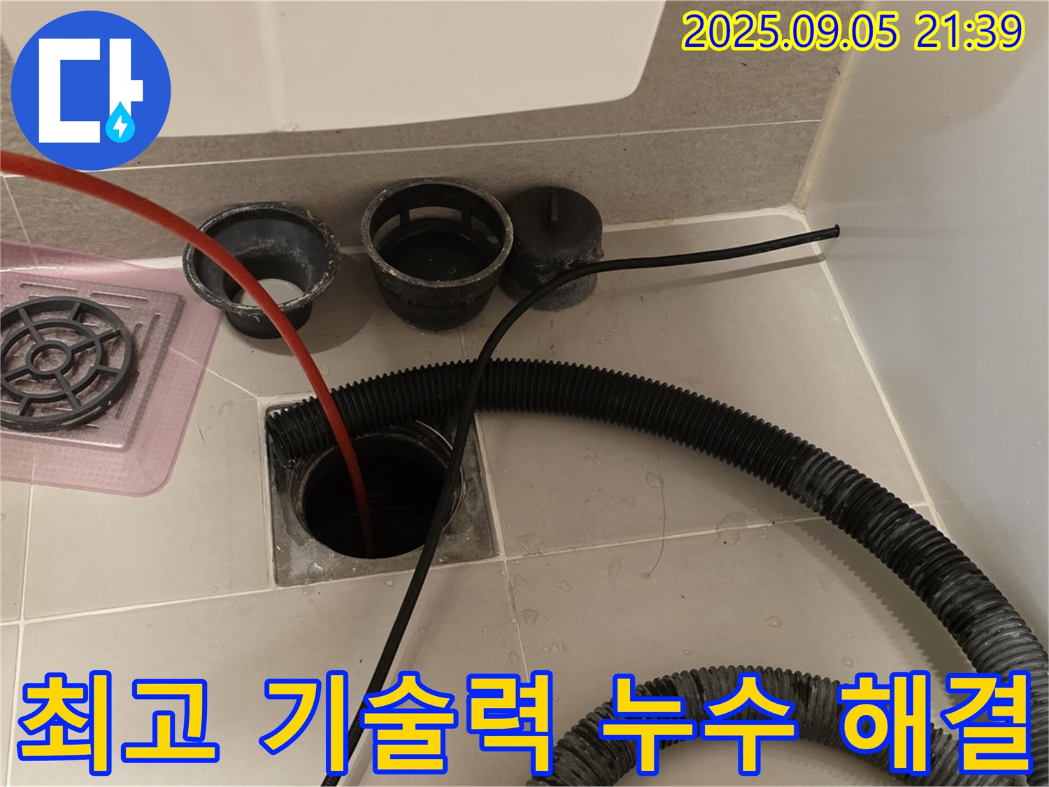 최고 기술력 누수 해결 - 최고의 기술력으로 누수 문제를 완벽하게 해결합니다.