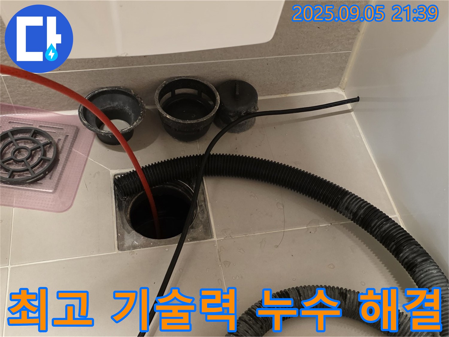최고 기술력 누수 해결 - 최고의 기술력으로 누수 문제를 완벽하게 해결합니다.