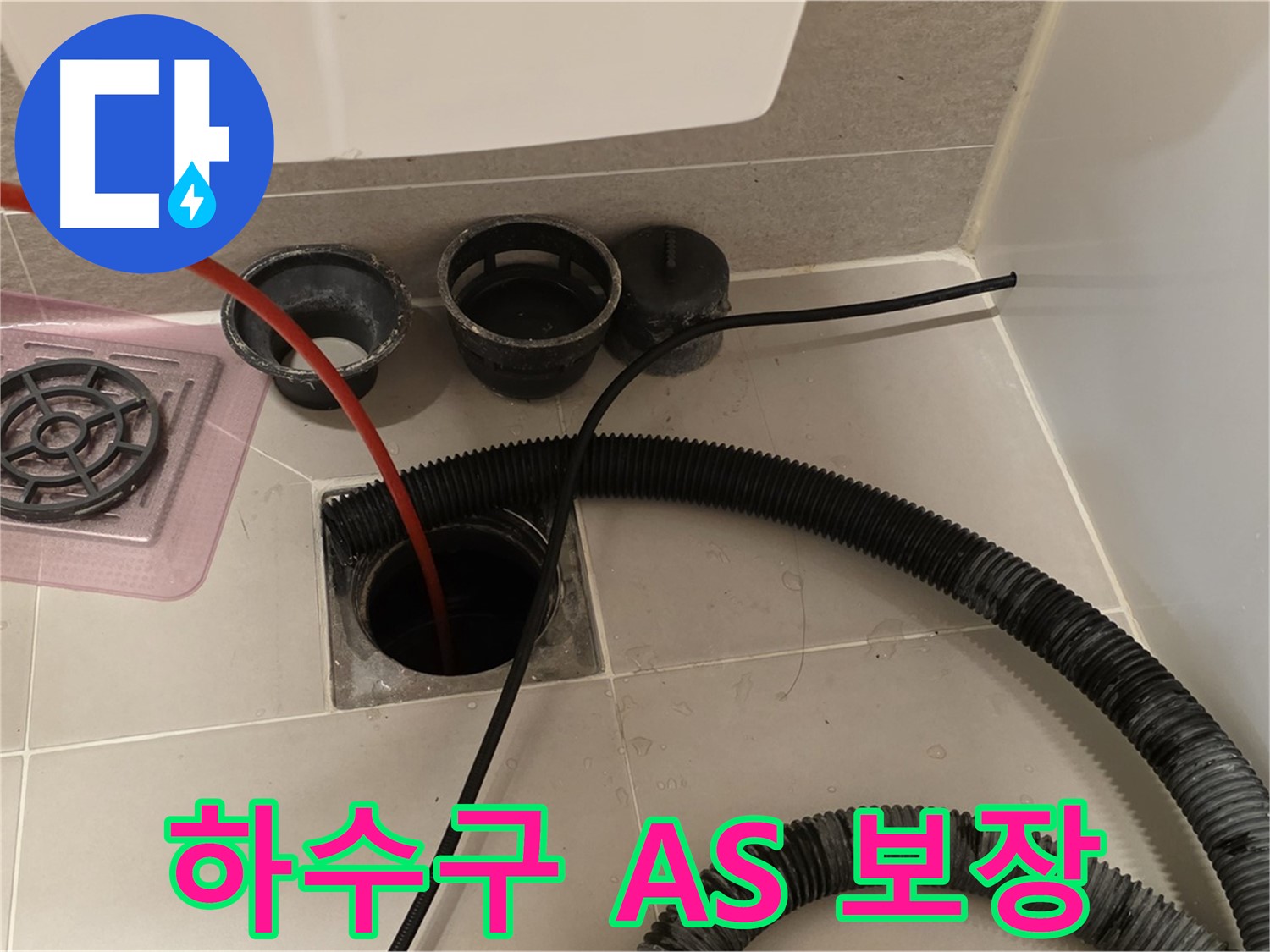 하수구 A/S 보장 - 시공 후 문제 발생 시 확실하게 A/S를 보장합니다.