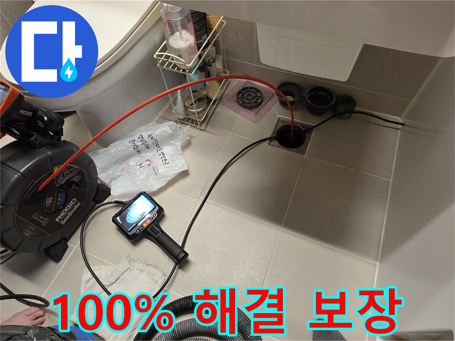 하수구 막힘 100% 해결 보장 - 완벽한 해결 - 고객 만족 최우선