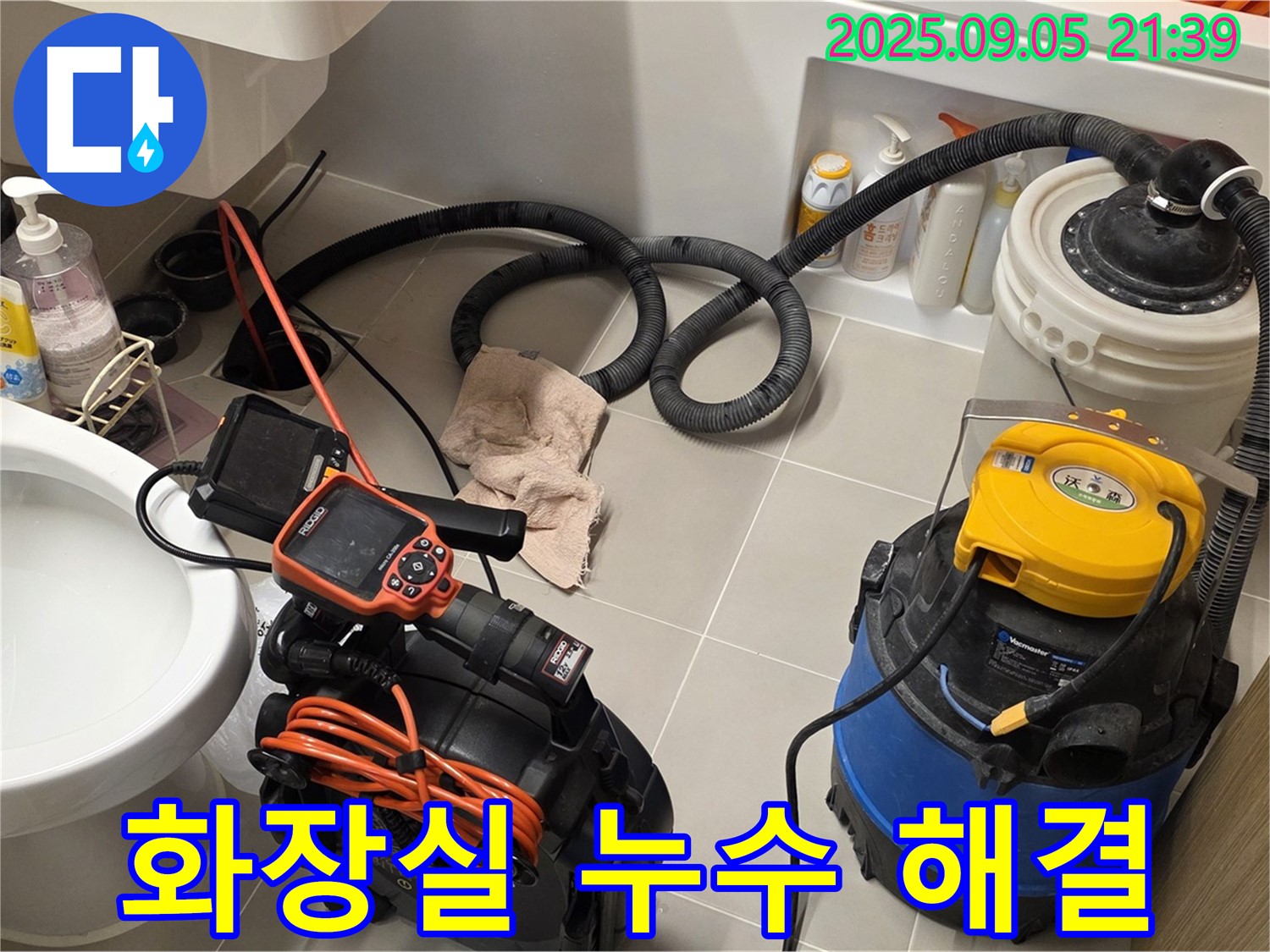 화장실 누수 해결 - 숙련된 기술과 꼼꼼한 시공으로 완벽하게 해결합니다.