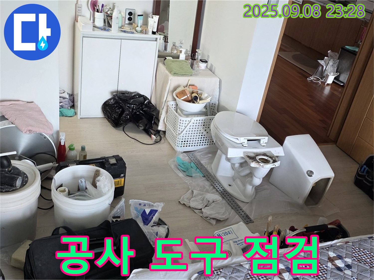 경기도 포천시 일동면 기산리 - 누수 공사에 사용할 도구를 꼼꼼하게 점검하고 있습니다.