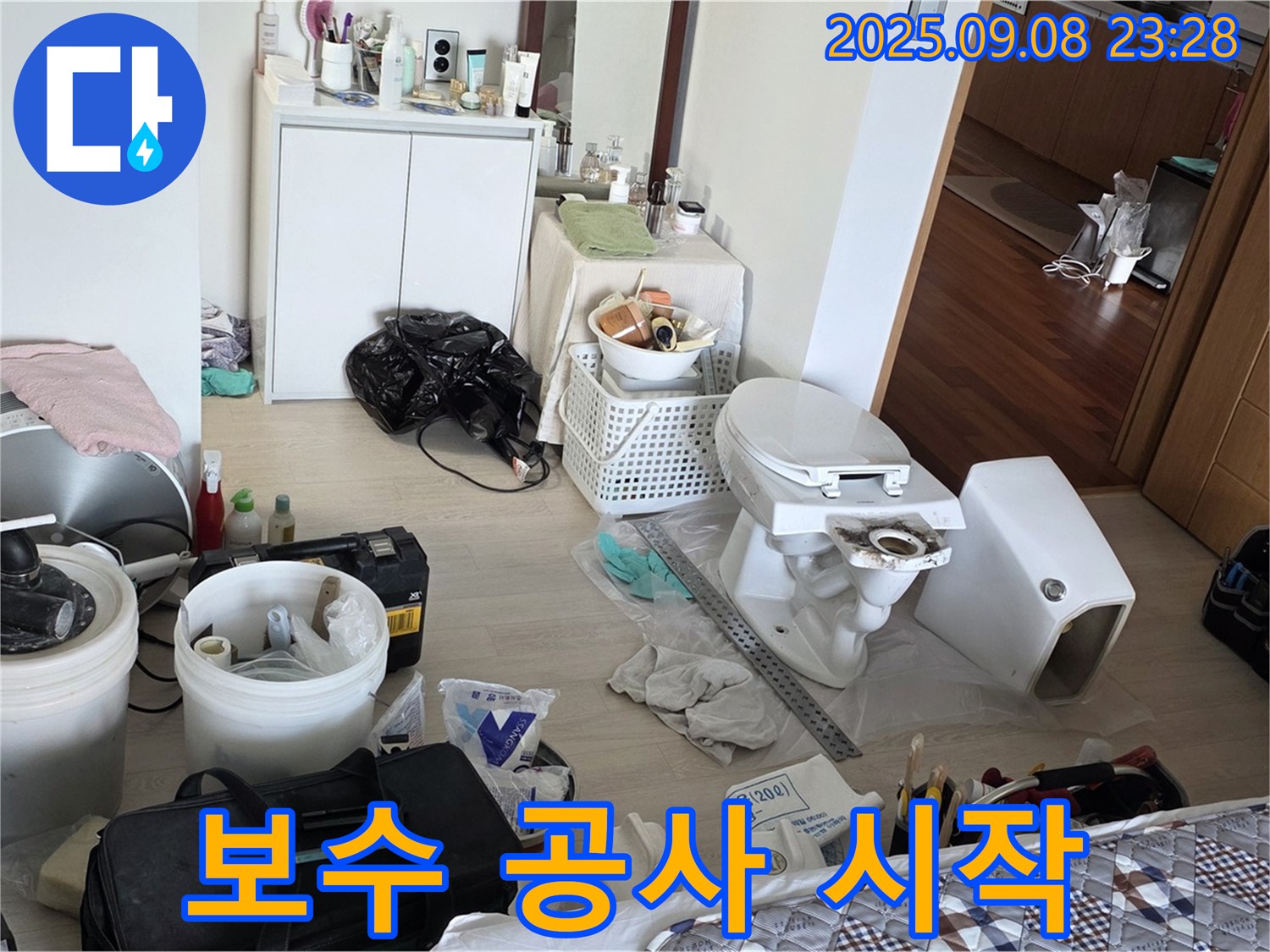 경기도 포천시 일동면 기산리 - 누수 보수 공사를 본격적으로 시작합니다.