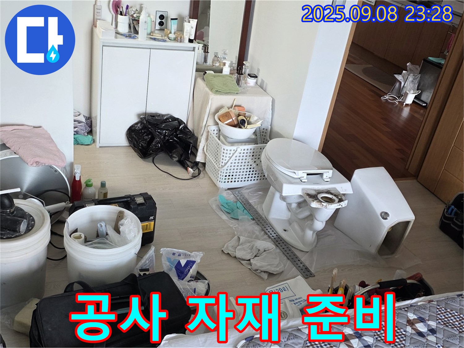 경기도 포천시 일동면 운악청계로 - 누수 공사에 필요한 모든 자재를 준비했습니다.
