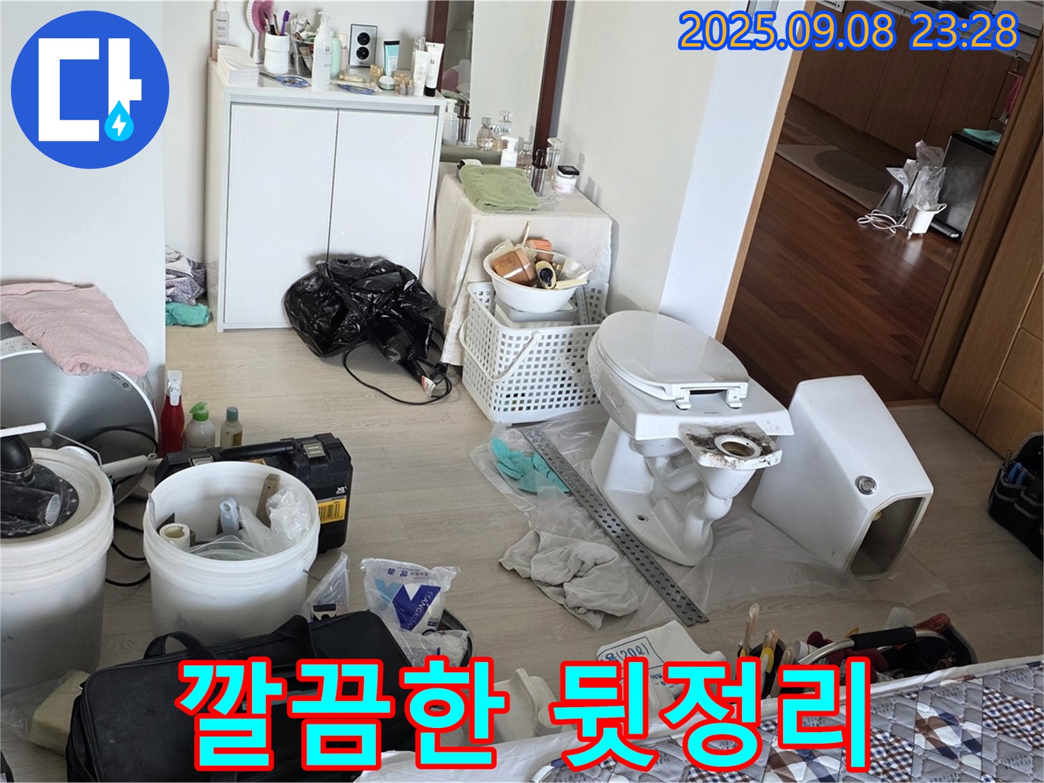 경기도 포천시 일동면 일동기산베스트빌아파트 - 누수 공사 후 깔끔하게 뒷정리까지 마무리했습니다.