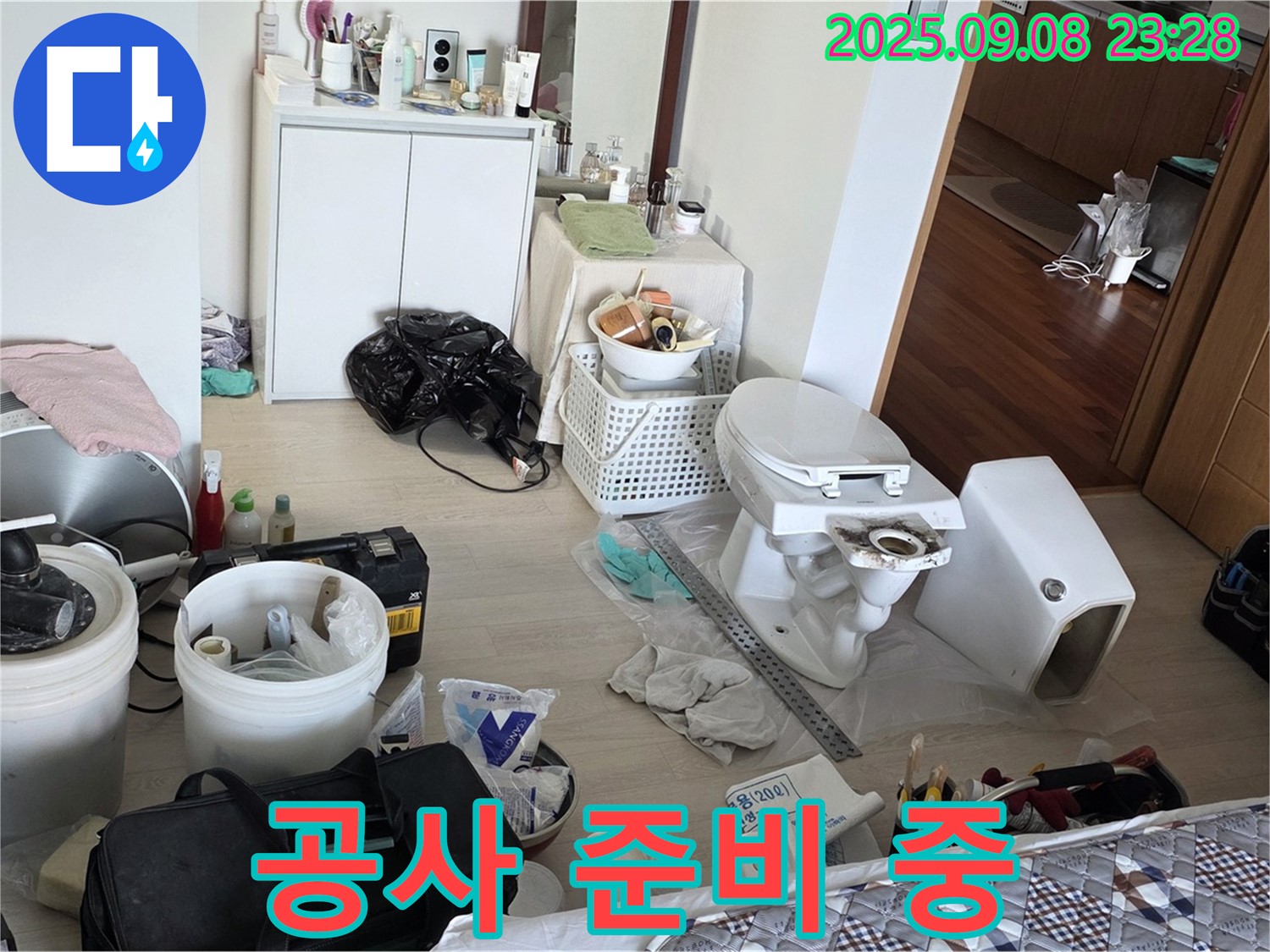 경기도 포천시 일동면 일동기산베스트빌아파트 - 누수 공사를 위해 장비를 준비하고 있습니다.