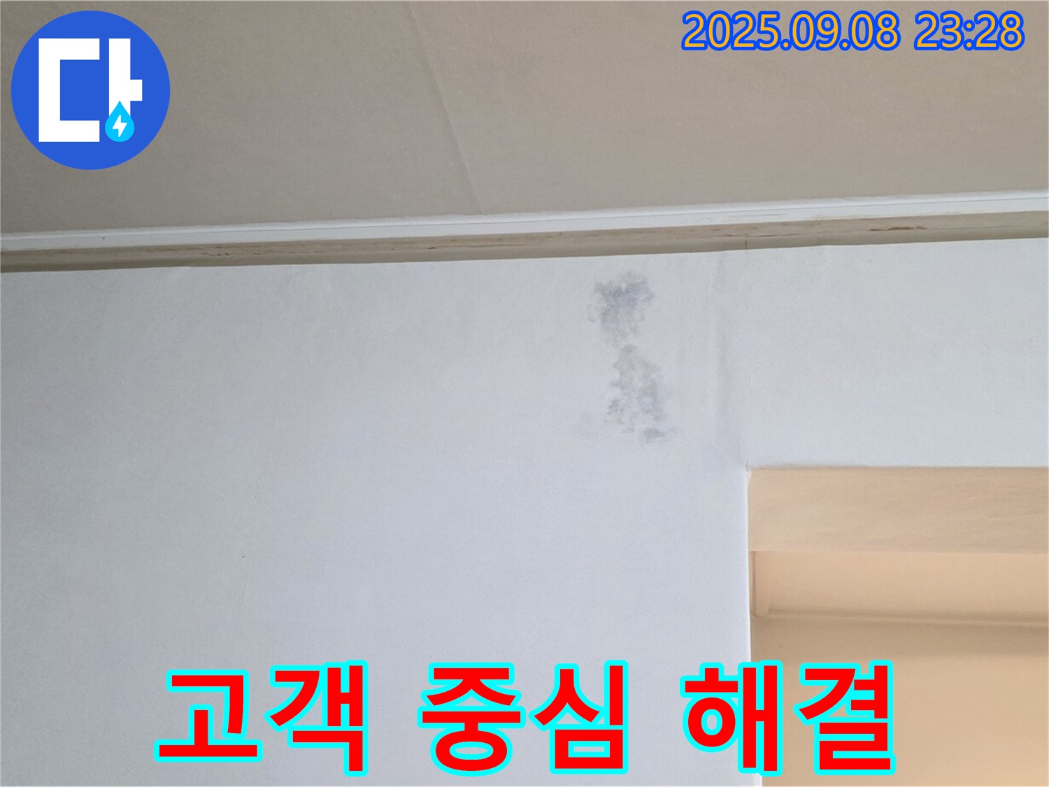고객 중심의 맞춤형 누수 해결책 - 고객님의 상황에 맞는 최적의 누수 해결책을 제시합니다.