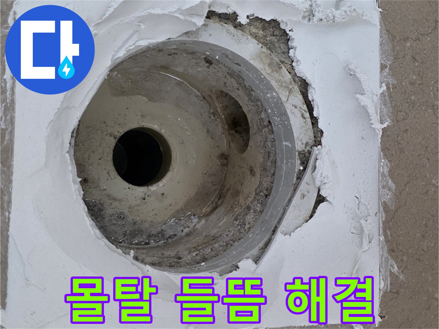 깨진 타일 주변 몰탈 들뜸 보수 작업 - 누수 문제 완벽 해결
