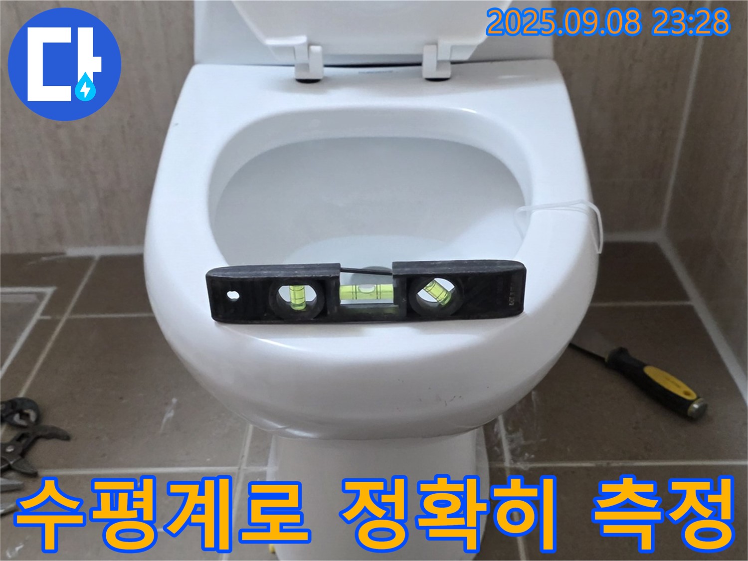 변기 누수 해결 - 수평계를 사용하여 변기의 수평을 정확하게 측정하는 모습입니다 - 완벽한 시공 약속으로 문제 해결 - 포천 일동 누수 전문가 - 꼼꼼한 마무리.