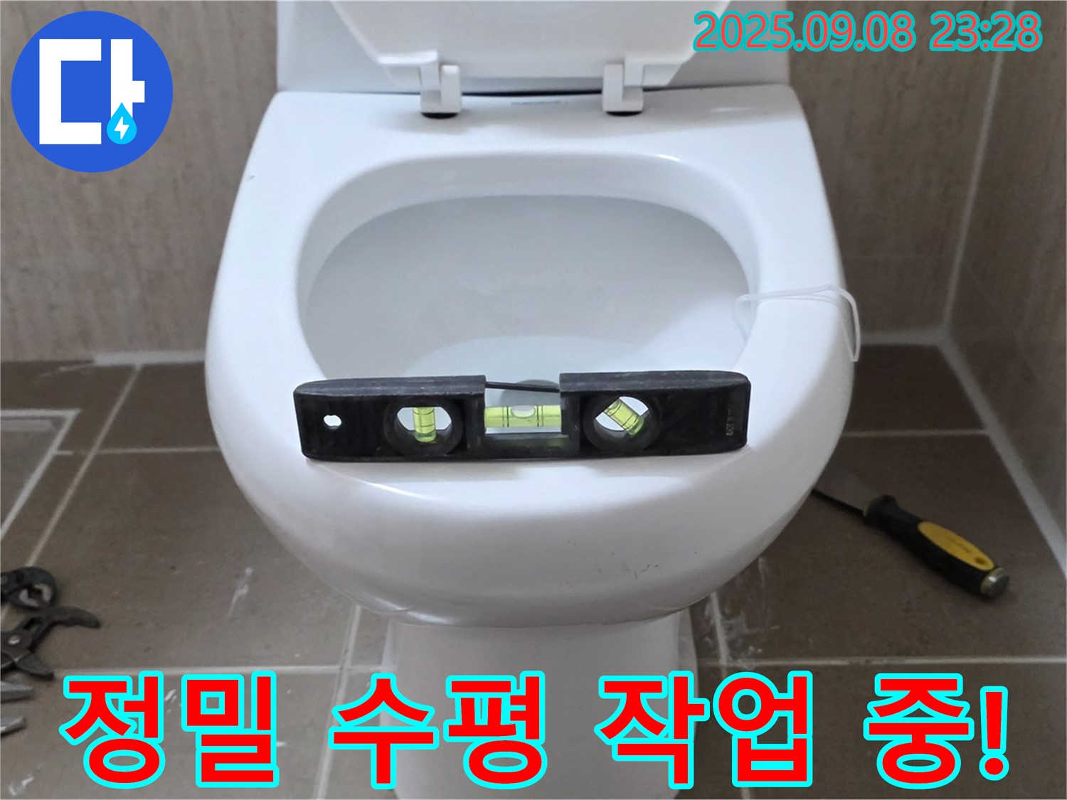 변기 누수 해결의 핵심 - 정밀한 수평 작업으로 완벽한 마무리를 약속드립니다 - 포천 일동 누수 전문가.