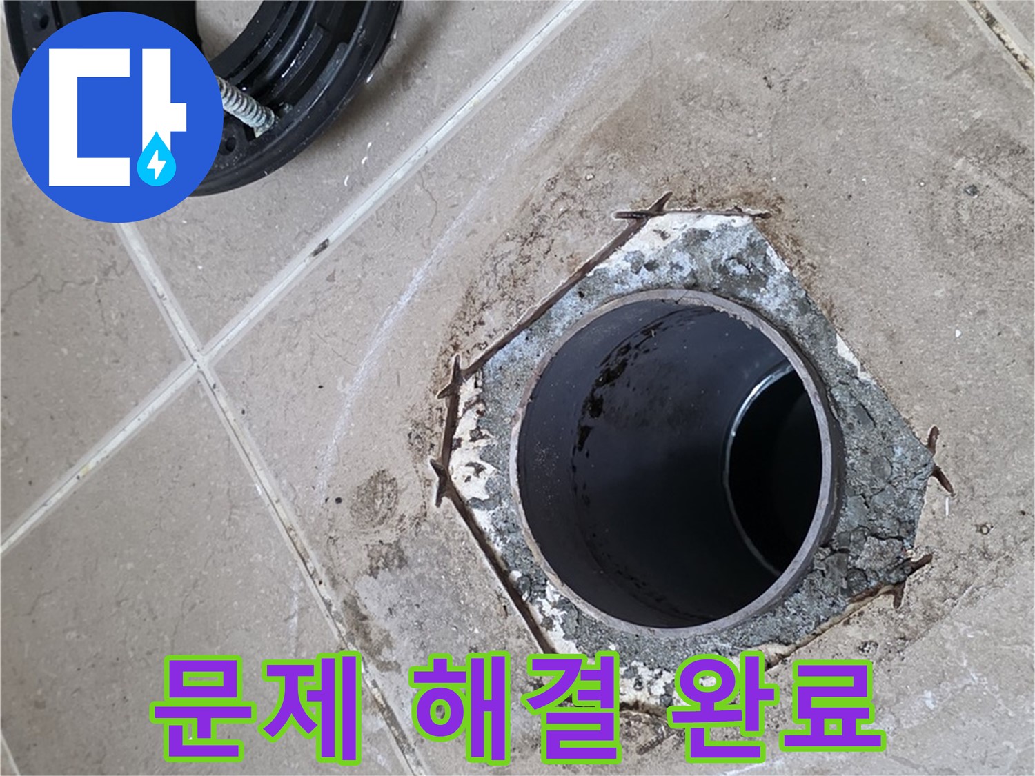 변기 문제 해결 - 포천 일동 누수 해결, 변기 문제를 완벽하게 해결하고 고객님께 설명드리는 모습입니다.