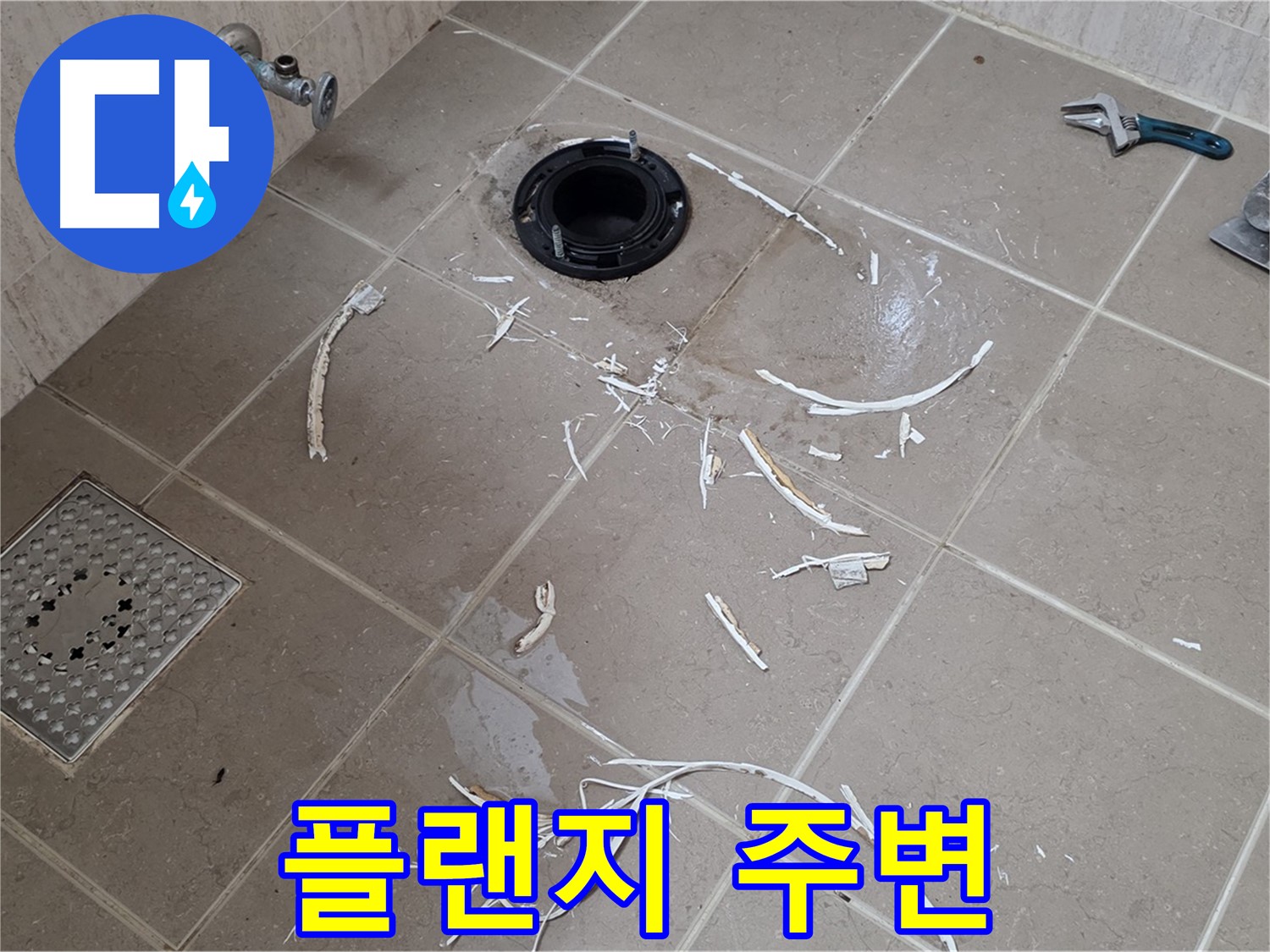 변기 플랜지 누수 - 드러난 플랜지와 주변 - 일동면 운악청계로