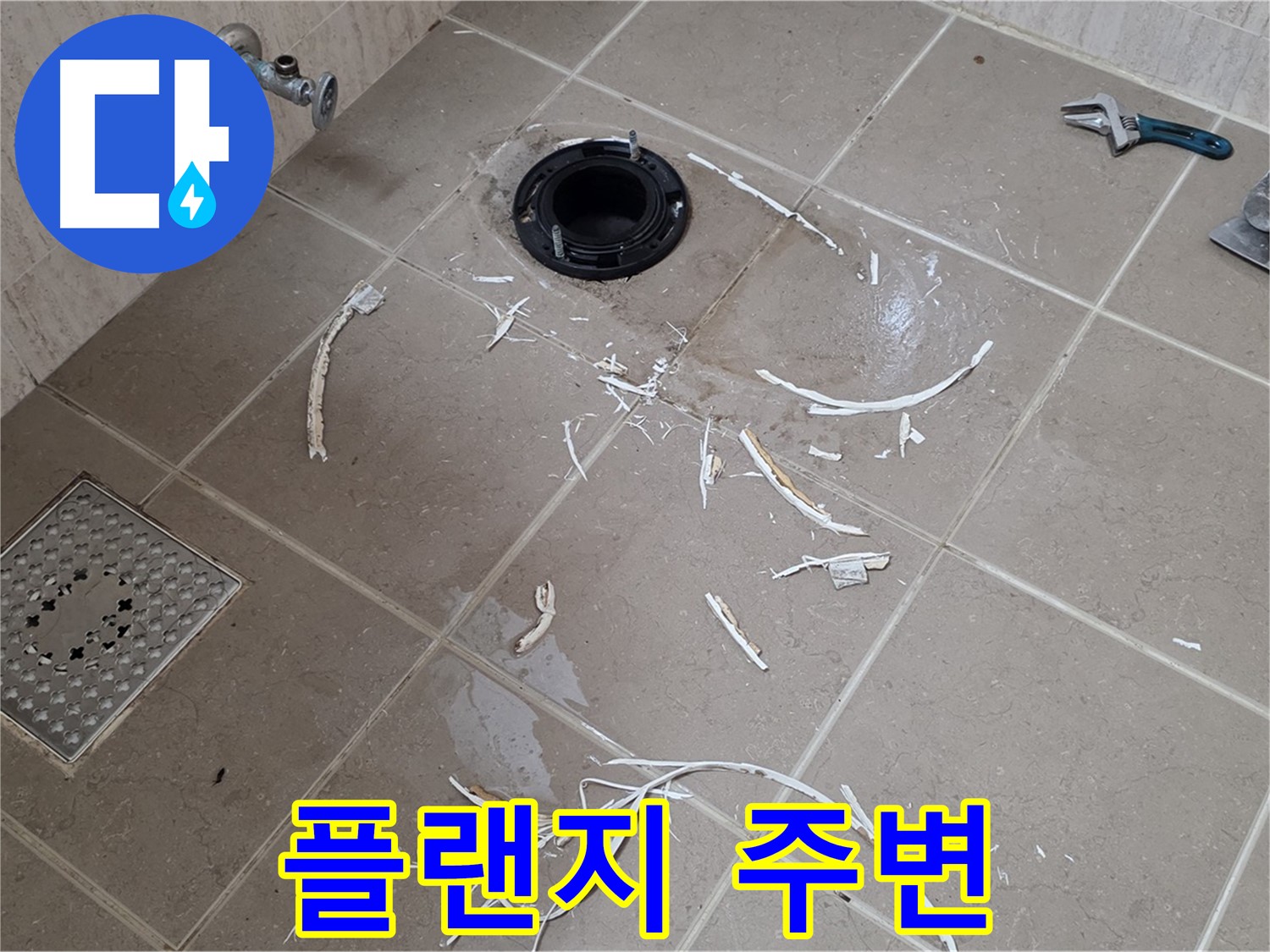 변기 플랜지 누수 - 드러난 플랜지와 주변 - 일동면 운악청계로