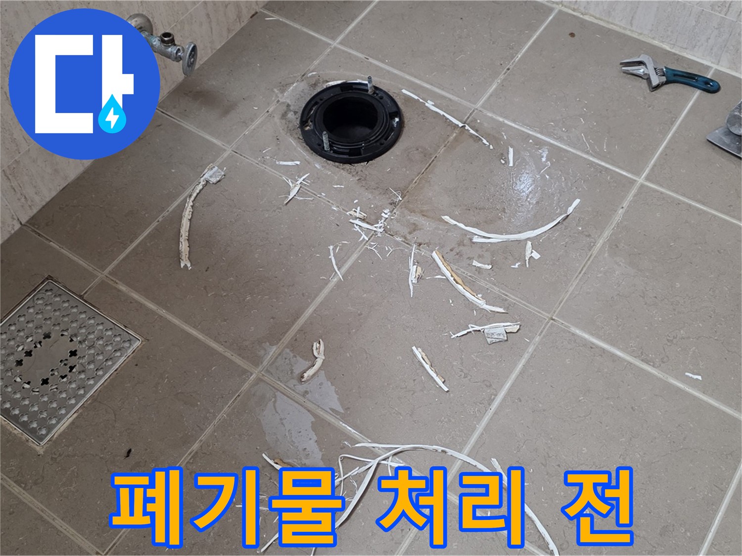 변기 플랜지 주변 누수 - 타일 파손 후 폐기물 처리 전 - 기산베스트빌