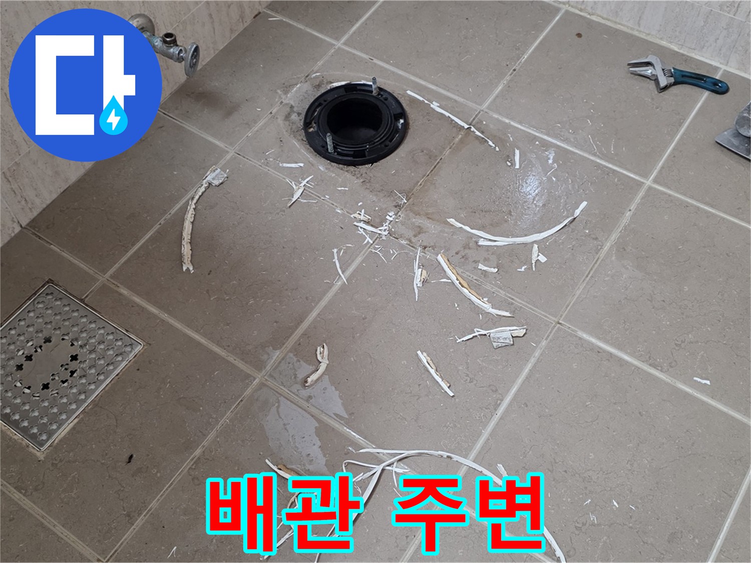 변기 플랜지 주변 타일 제거 - 배관과 주변 - 포천시 일동