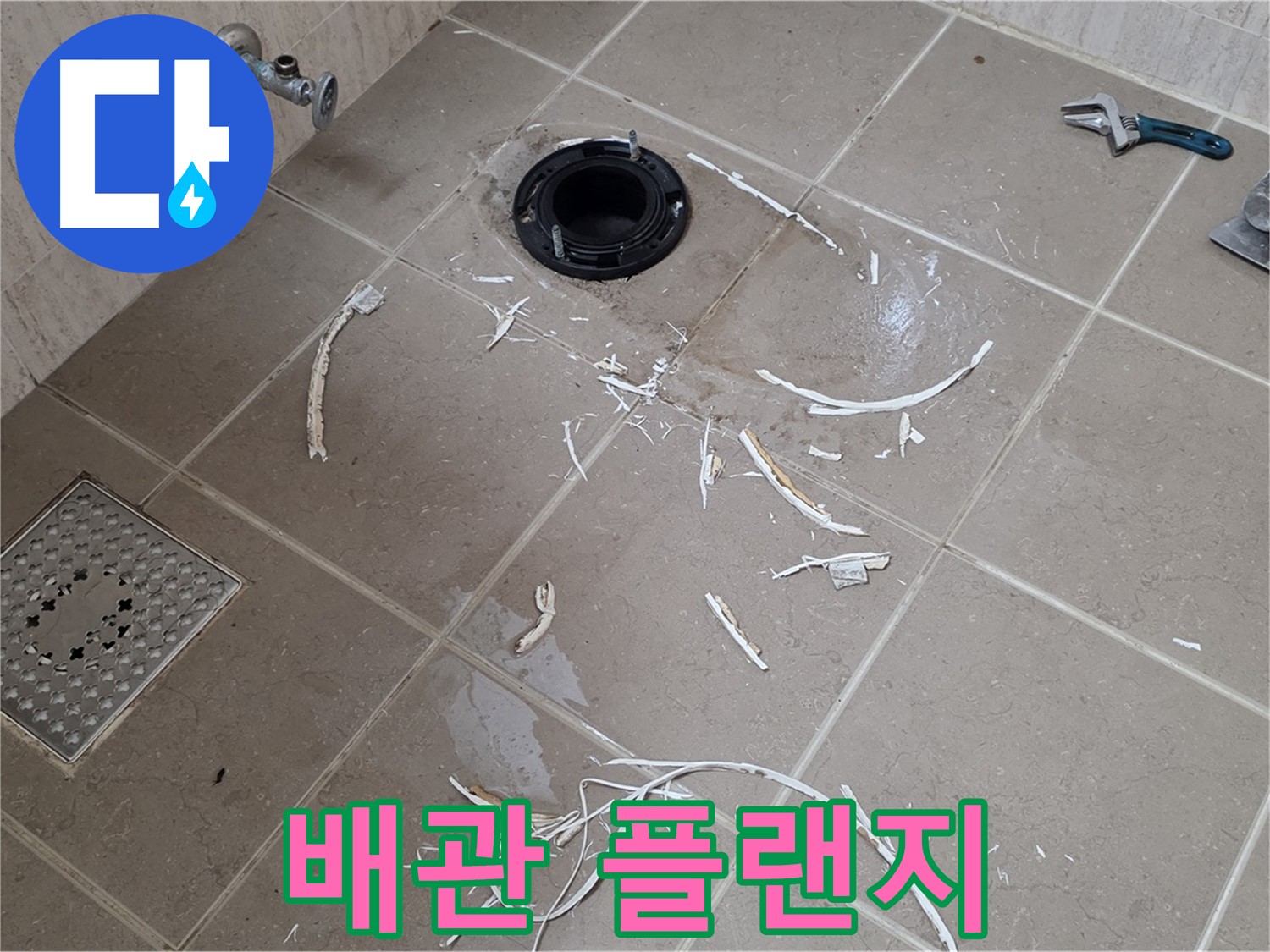 변기 플랜지 파손 타일 제거 후 보이는 배관과 플랜지 - 포천 누수 전문가