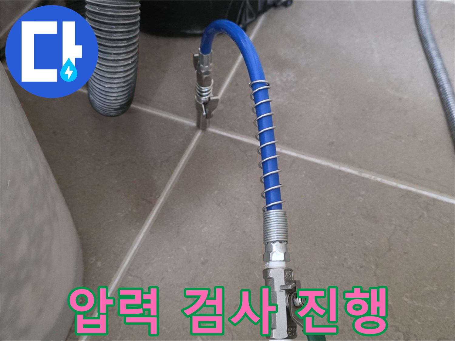 압력 검사 진행 - 좁은 공간도 문제없어