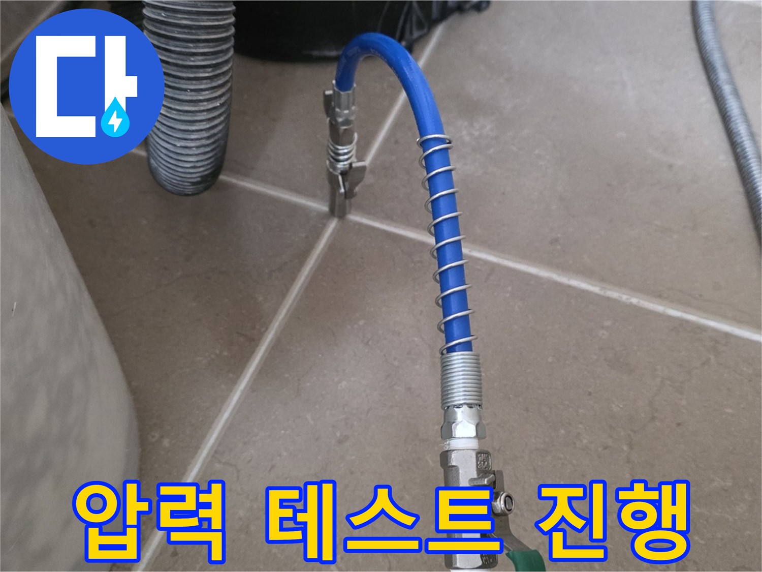 압력 테스트 진행 - 누수 문제 해결을 위한 필수 단계