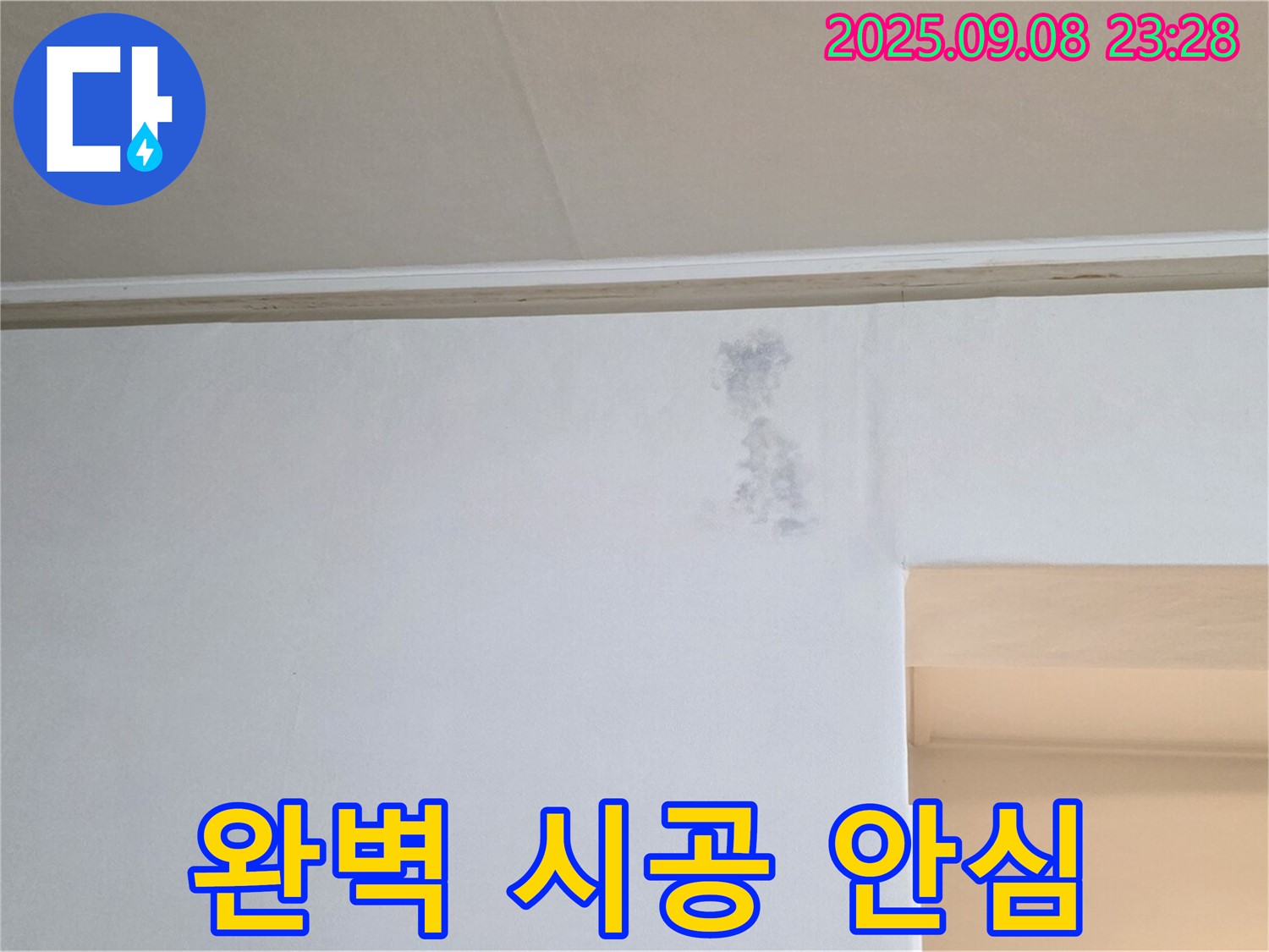 완벽한 시공 오랫동안 안심 - 완벽한 시공으로 누수 걱정 없이 오랫동안 안심하세요.