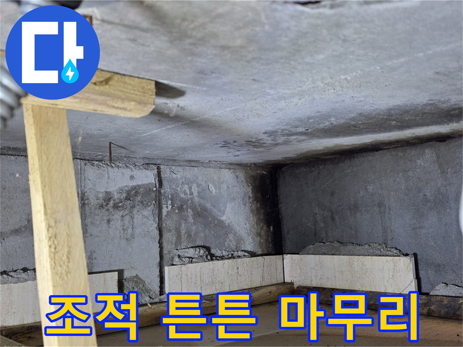 욕조 조적 - 믿고 맡겨주셔서 진심으로 감사드립니다!