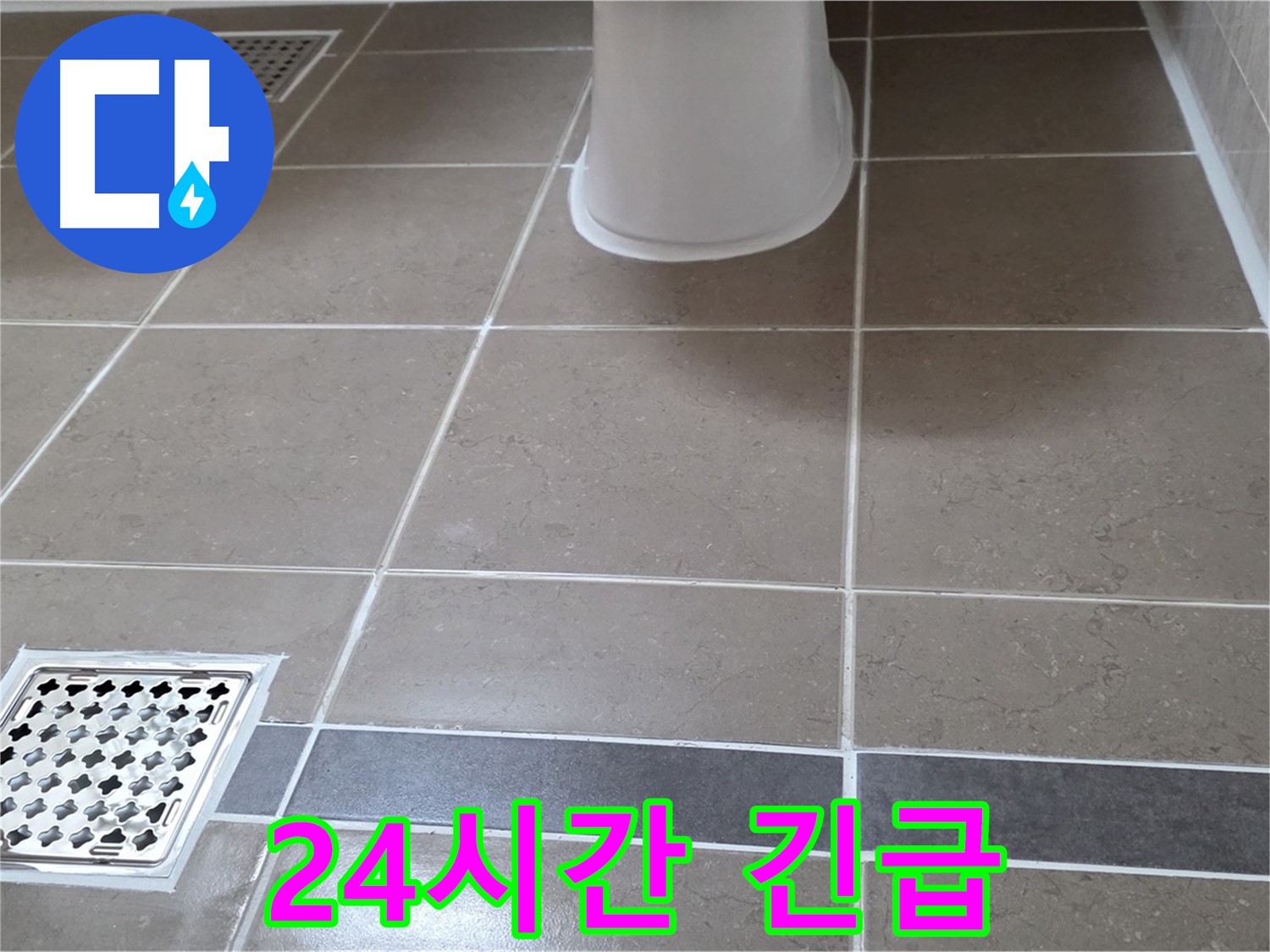 일동 - 24시간 긴급, 연락 주세요