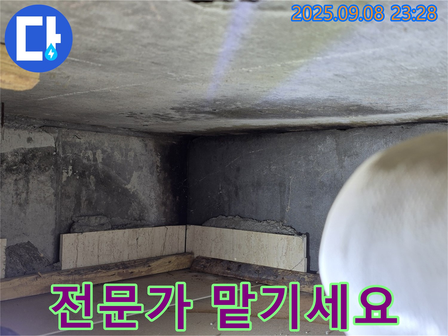 일동 기산베스트빌 누수 - 누수 문제, 이제 전문가에게 맡기세요!